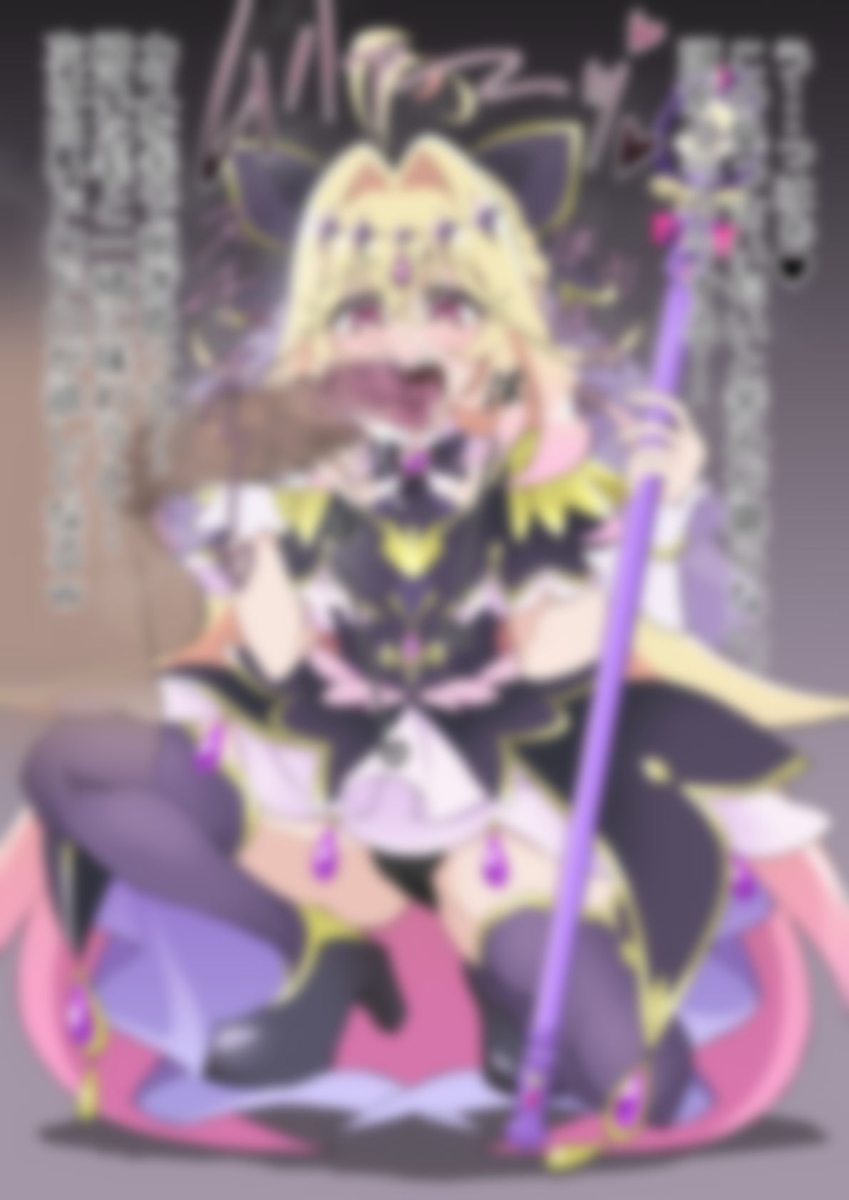 「名探偵プリ〇ュア！」〇ュアアルカナ・シャドウ
