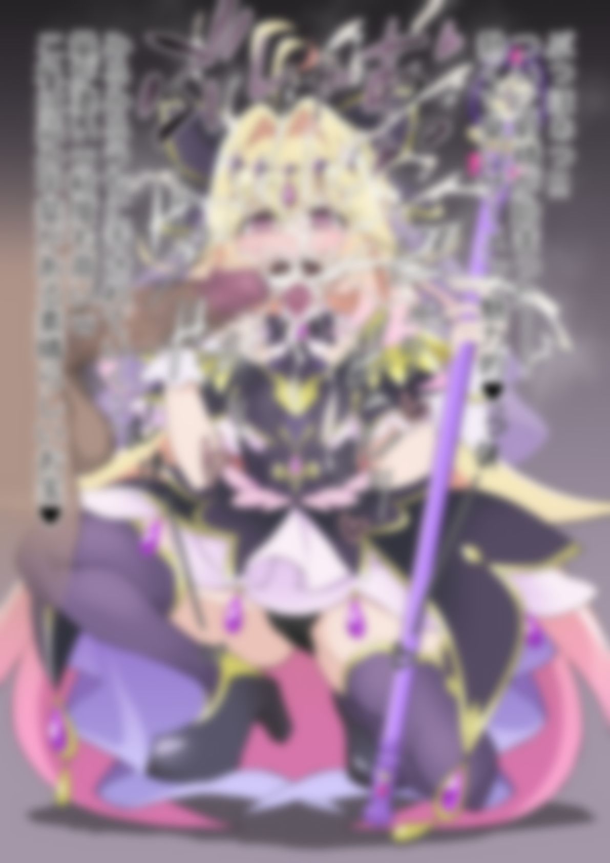 「名探偵プリ〇ュア！」〇ュアアルカナ・シャドウ