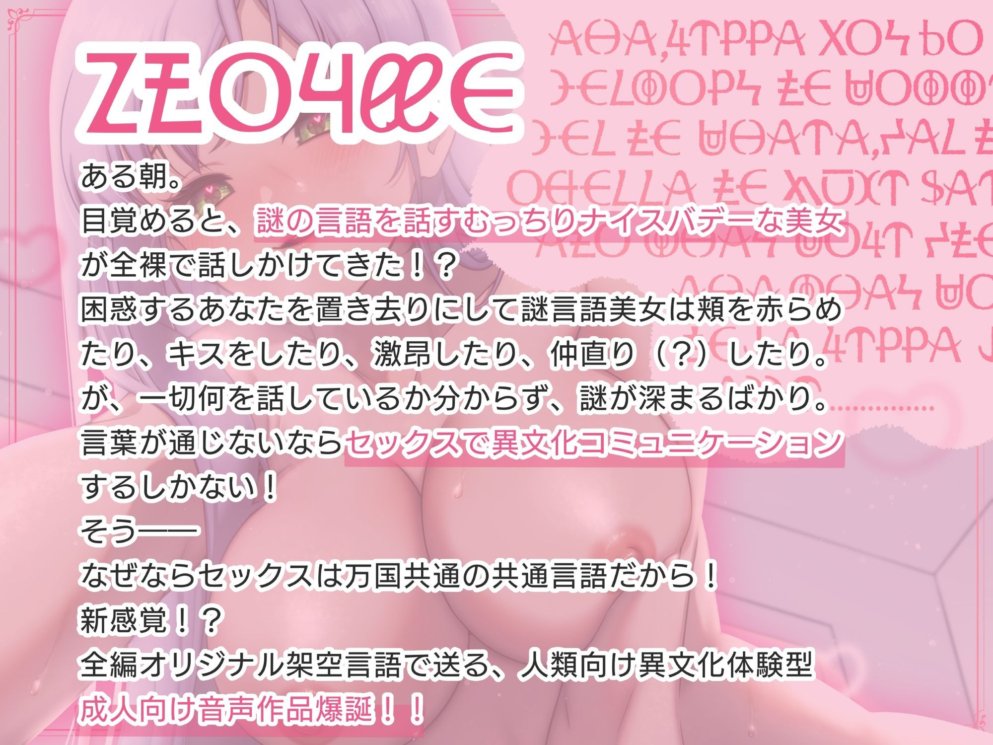 朝、目が覚めたら謎言語を話す爆乳全裸美女とベッドで寝ていたので、セックスして異文化コミュニケーションとってみることにした。