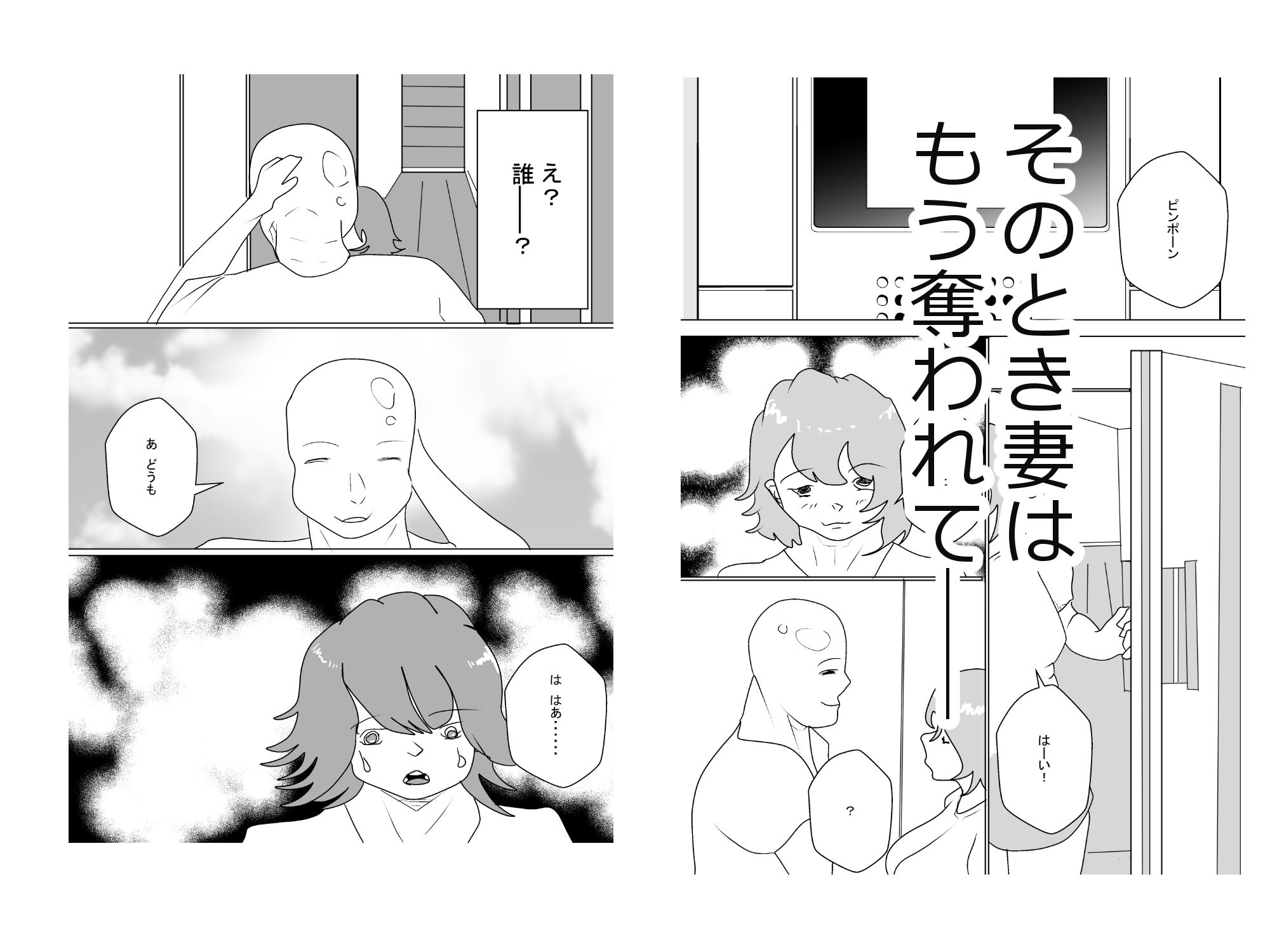 若妻、寝取られる。