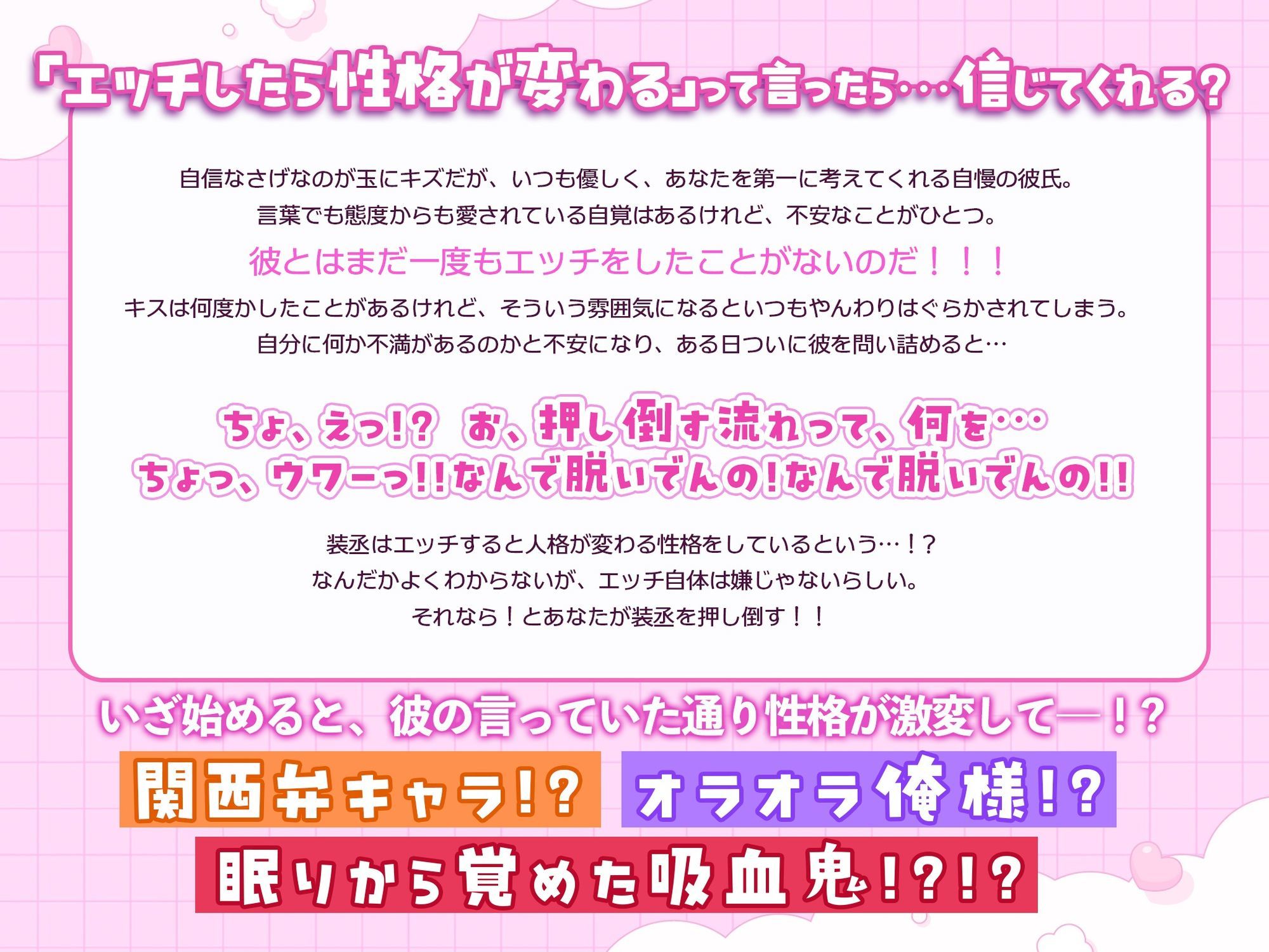 【えっちしたら性格激変！？】もうっ！大好きなのになんで手を出してくれないのっ【関西弁キャラ！？×オラオラ俺様！？×眠りから覚めた吸血鬼！？】