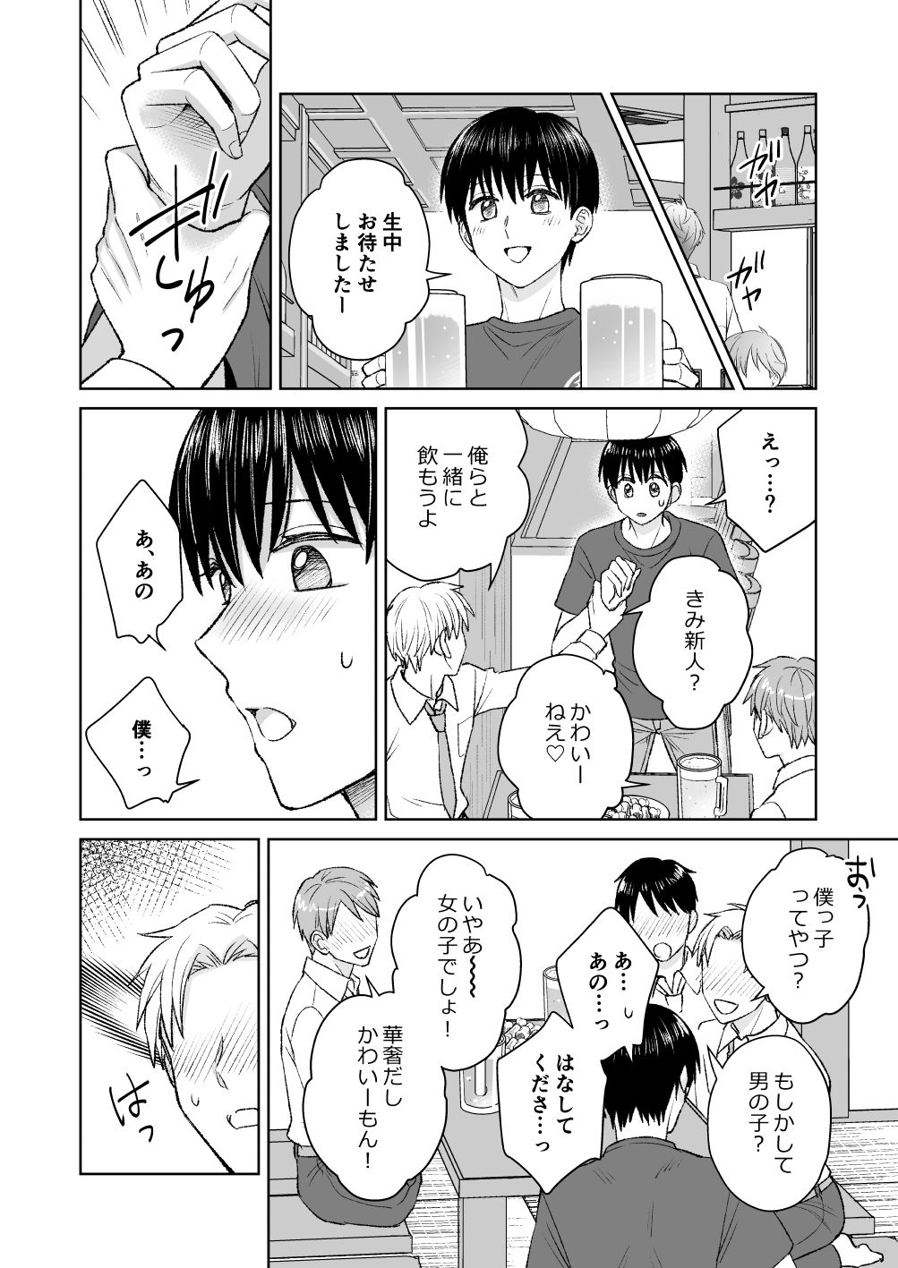 都会の悪い男に喰われてしまった新人バイトくんを目撃した俺。