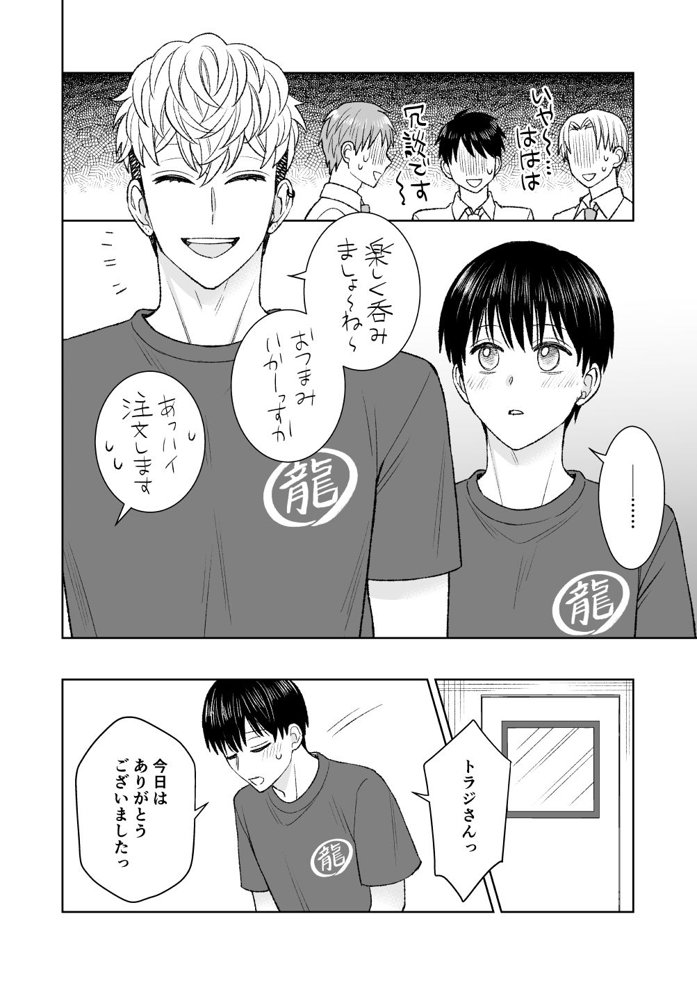 都会の悪い男に喰われてしまった新人バイトくんを目撃した俺。