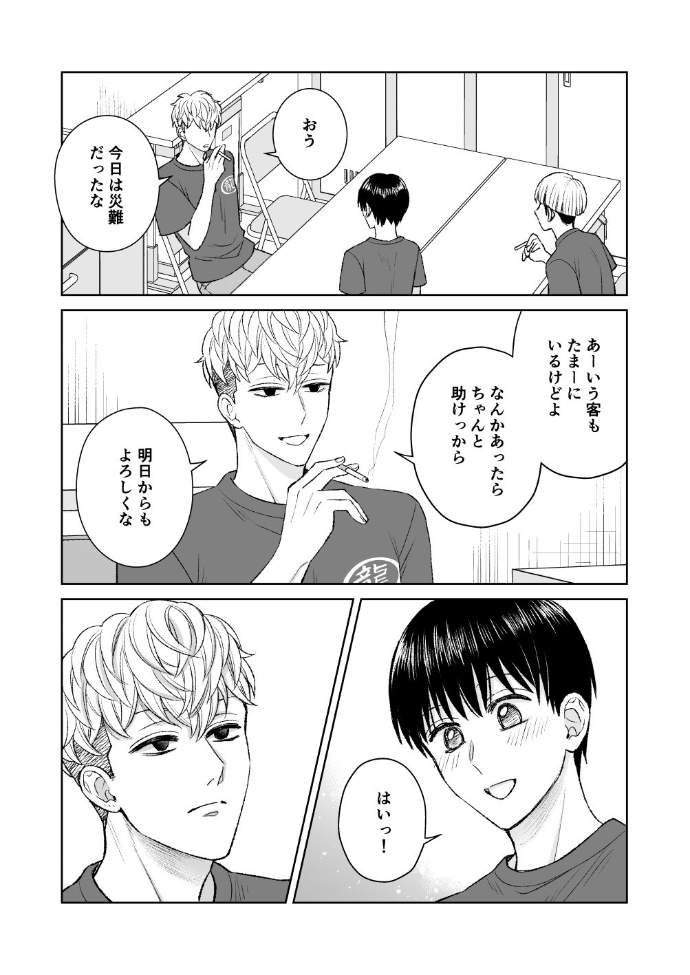 都会の悪い男に喰われてしまった新人バイトくんを目撃した俺。