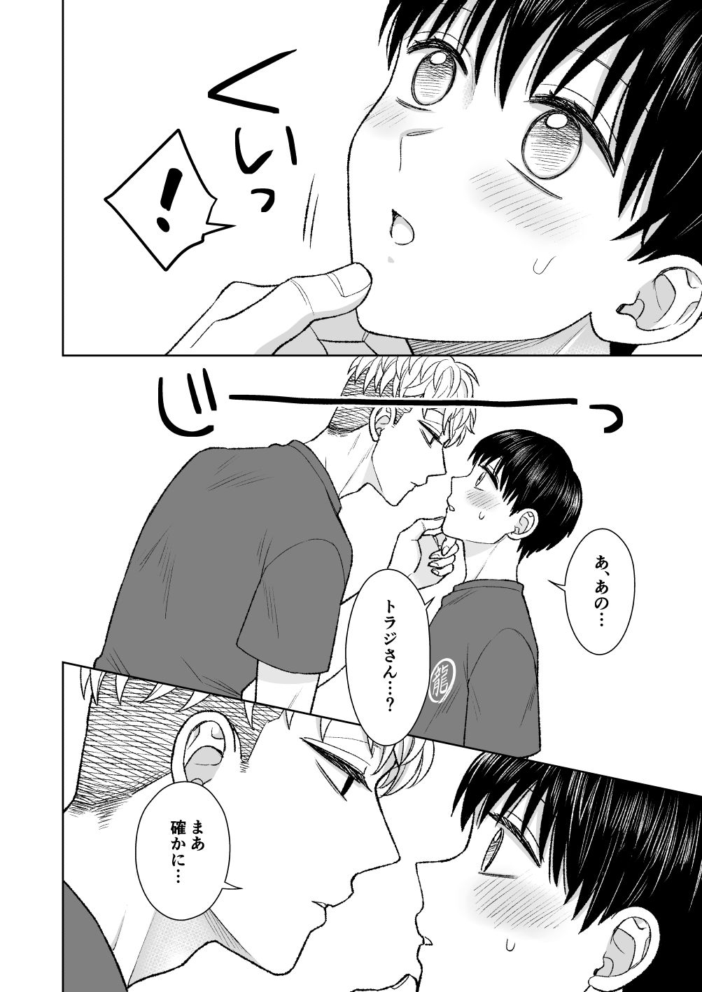 都会の悪い男に喰われてしまった新人バイトくんを目撃した俺。