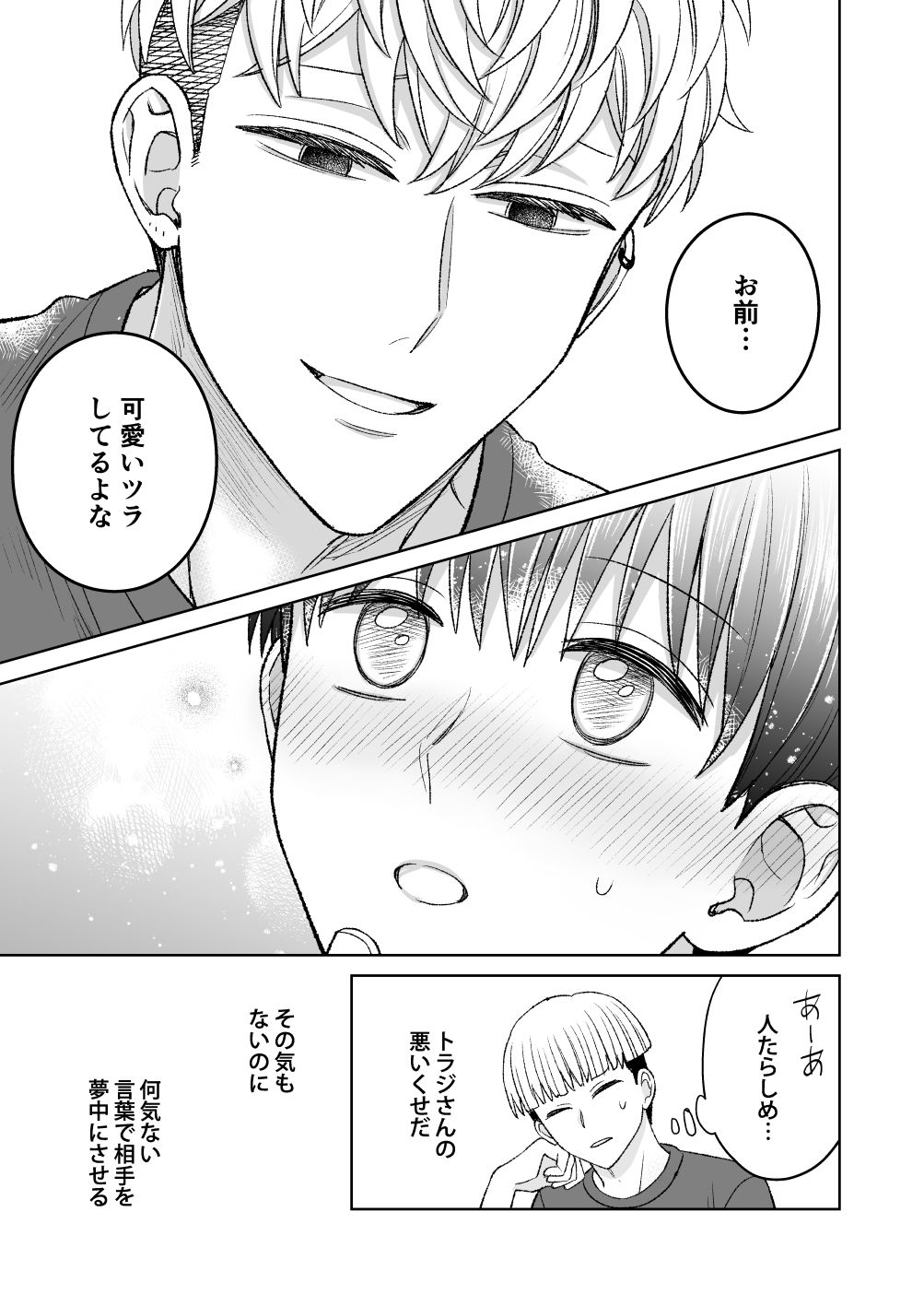都会の悪い男に喰われてしまった新人バイトくんを目撃した俺。