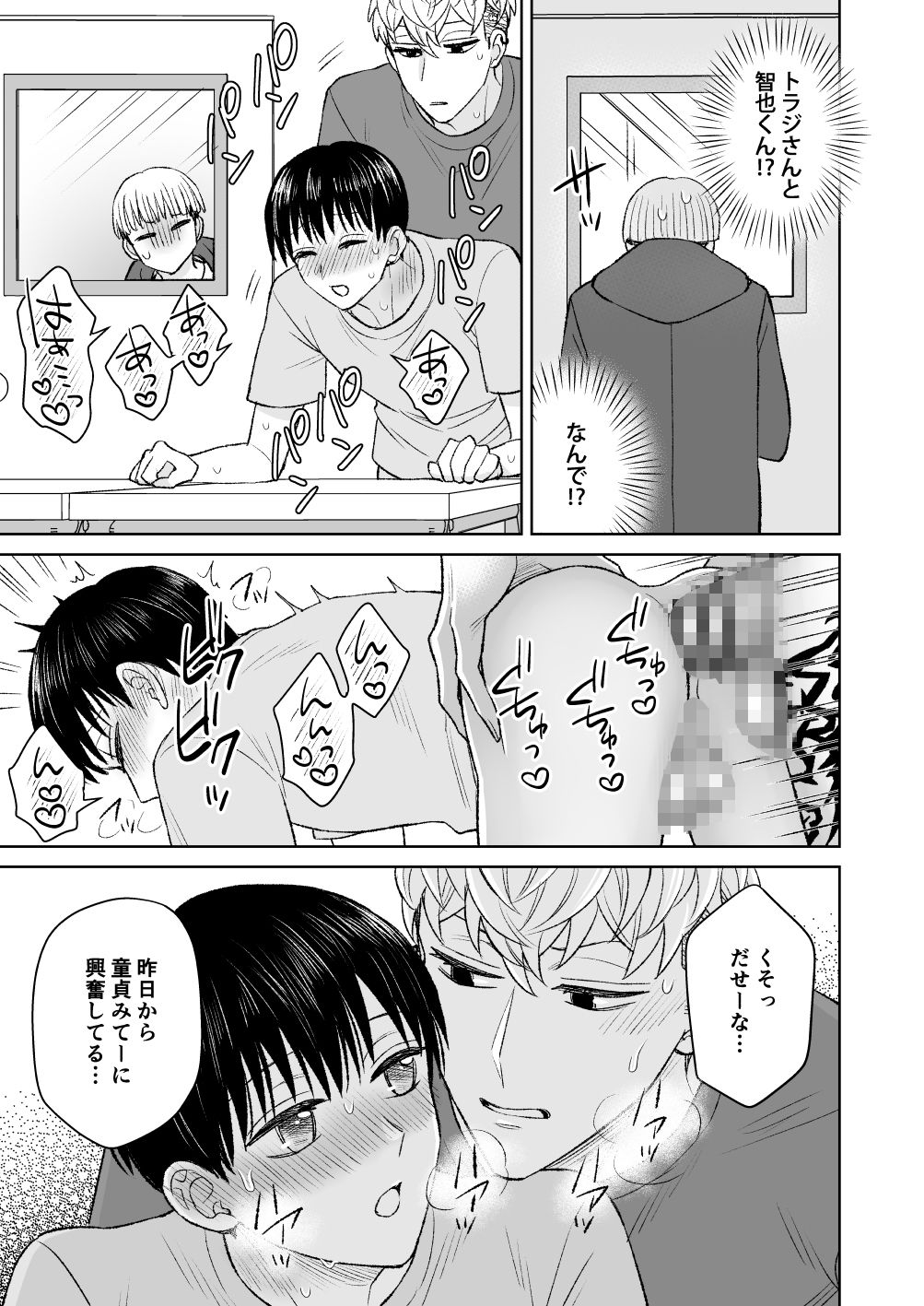 都会の悪い男に喰われてしまった新人バイトくんを目撃した俺。