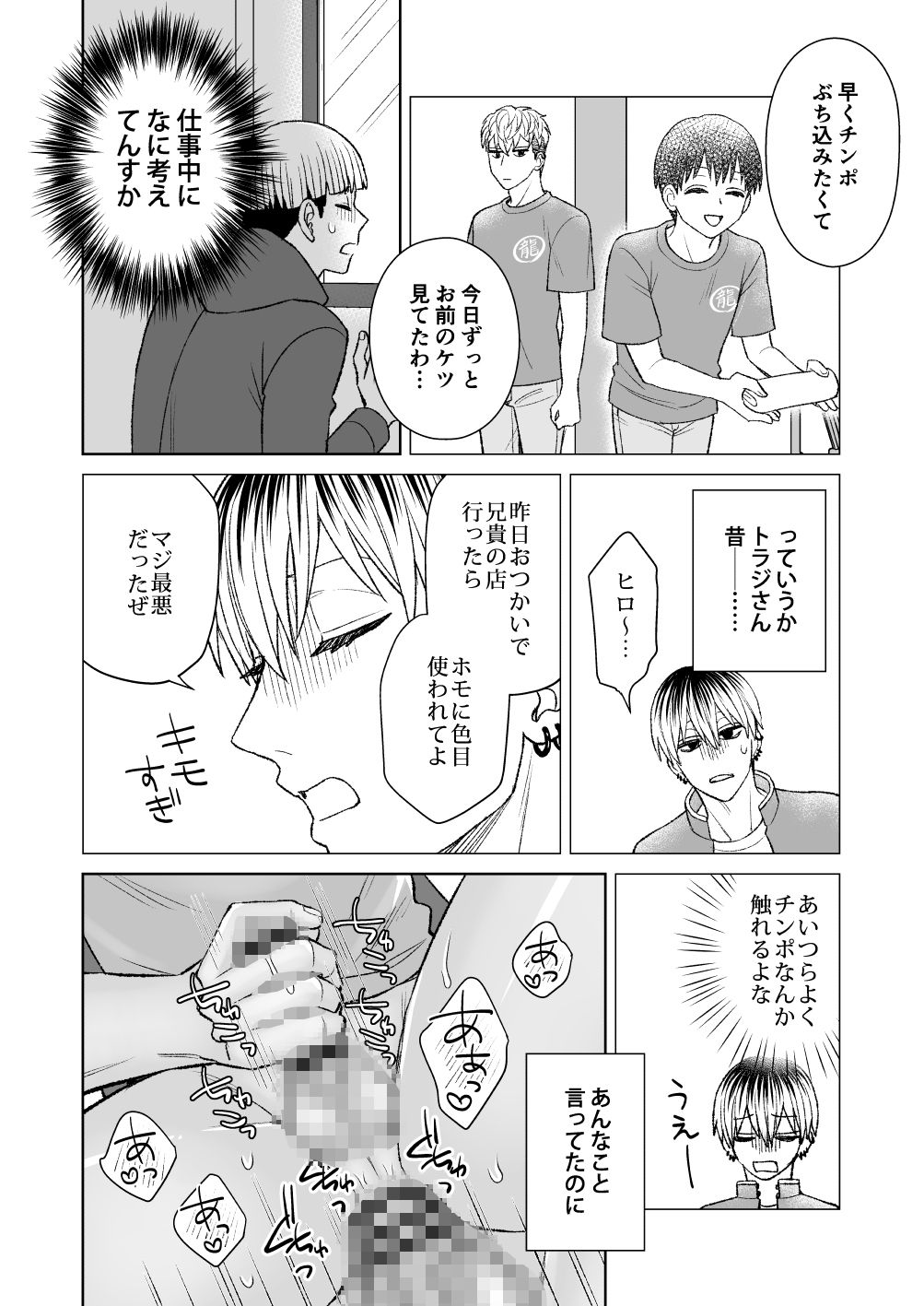 都会の悪い男に喰われてしまった新人バイトくんを目撃した俺。