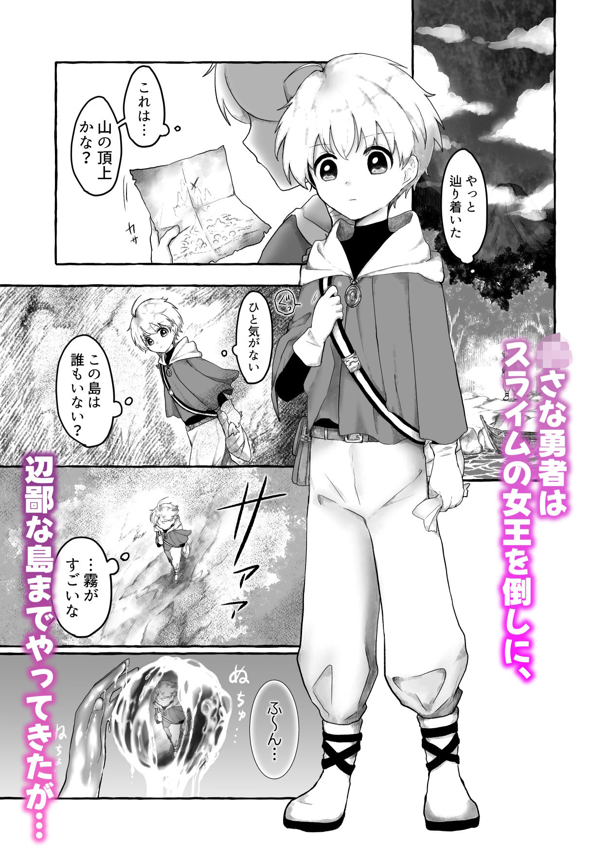少年勇者とスライムの女王