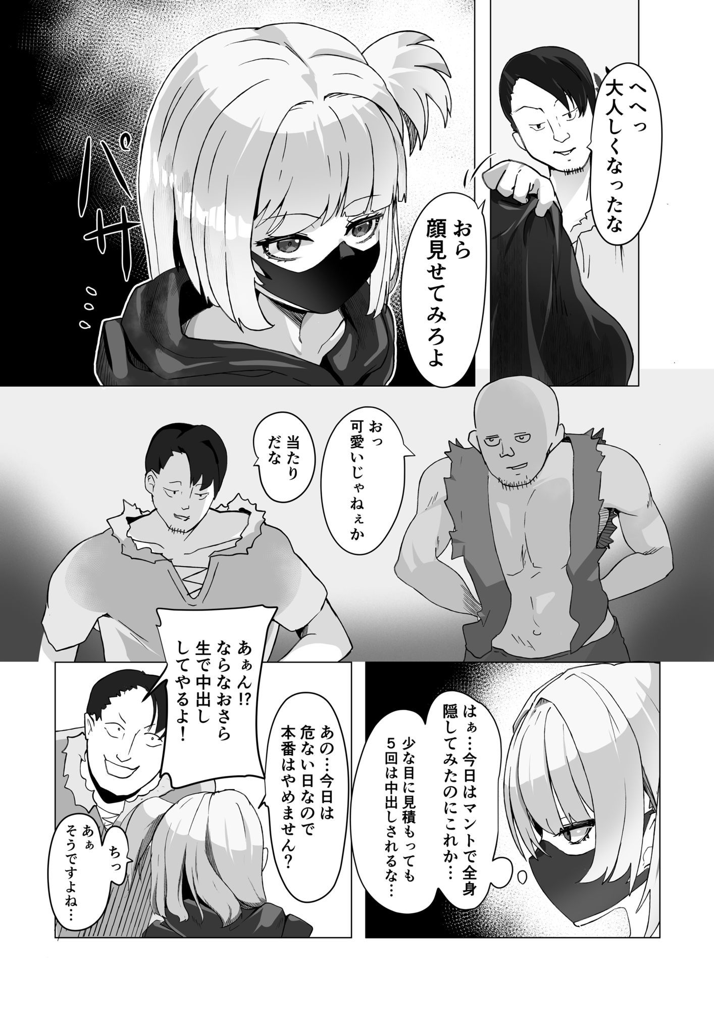 レ●プに慣れてる錬金術師