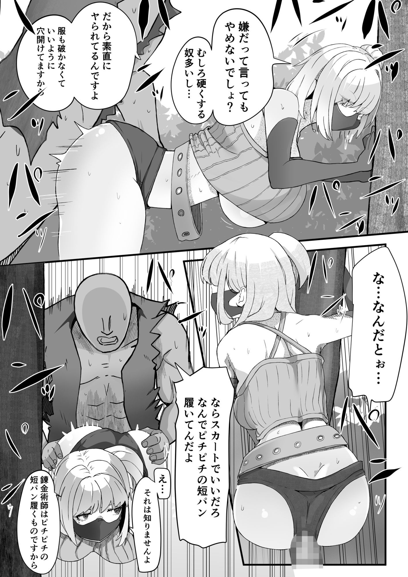 レ●プに慣れてる錬金術師