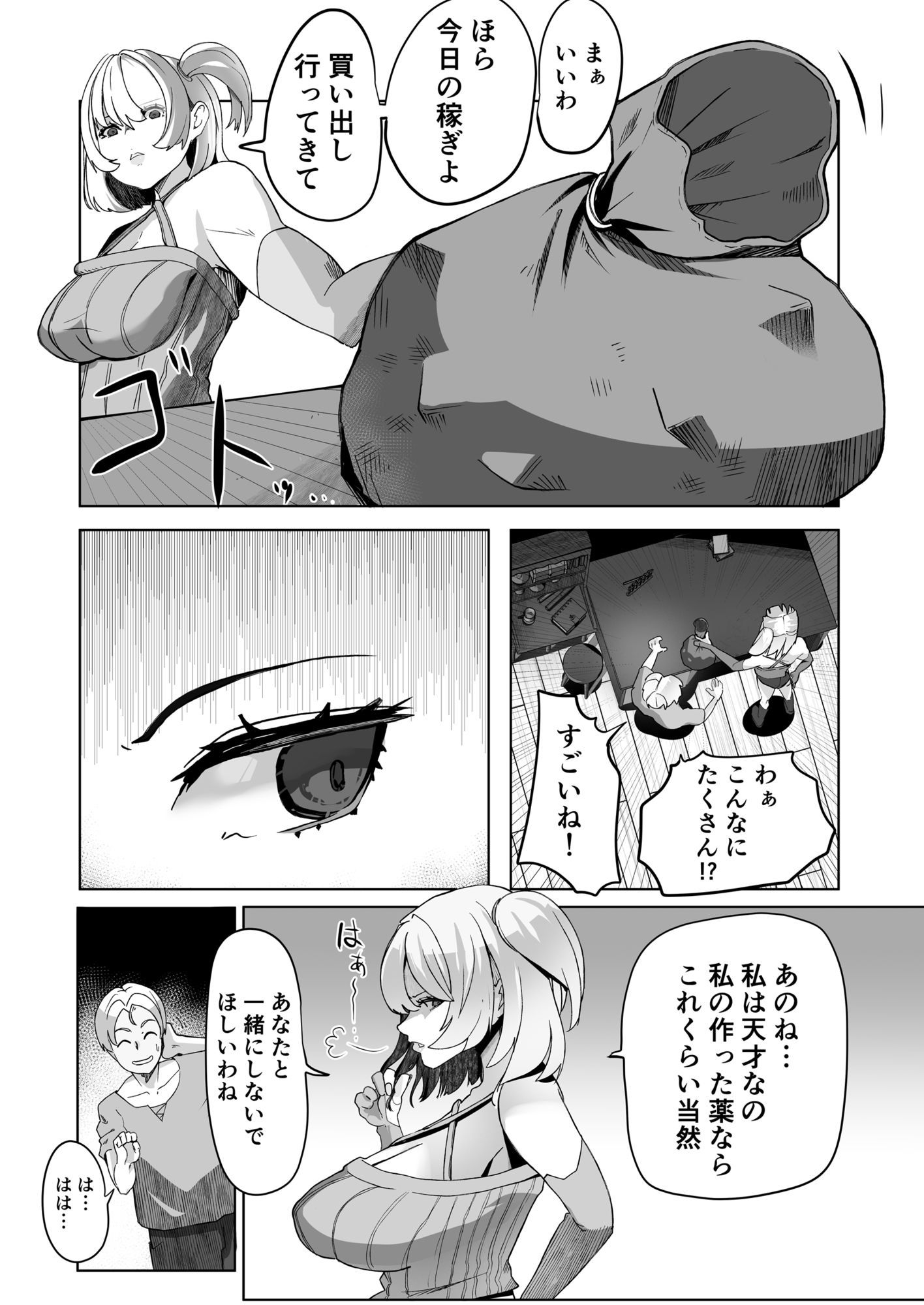 レ●プに慣れてる錬金術師