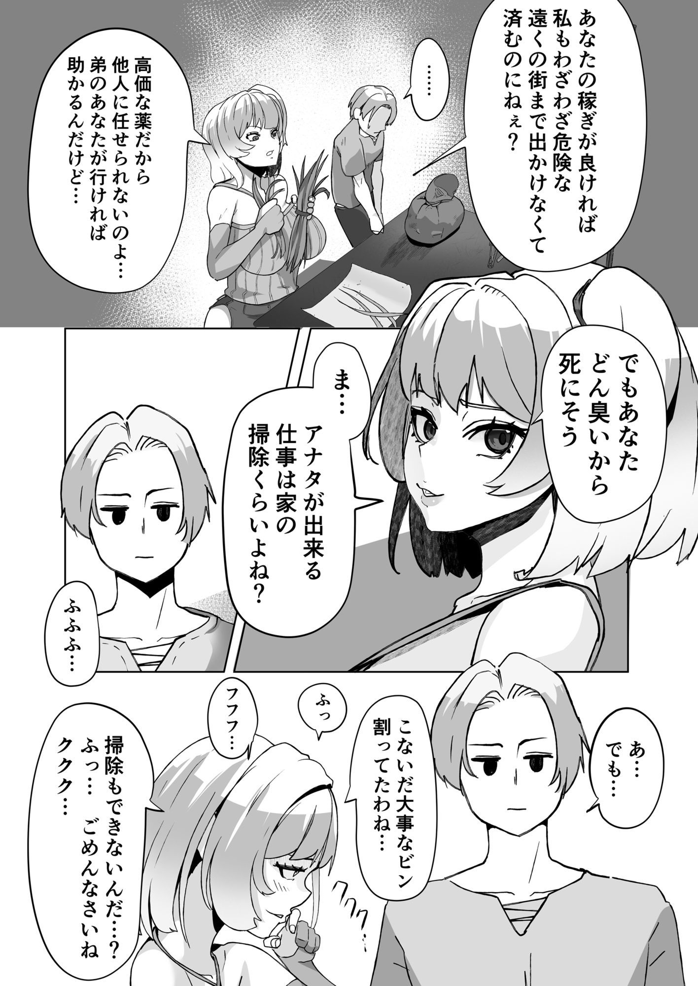 レ●プに慣れてる錬金術師