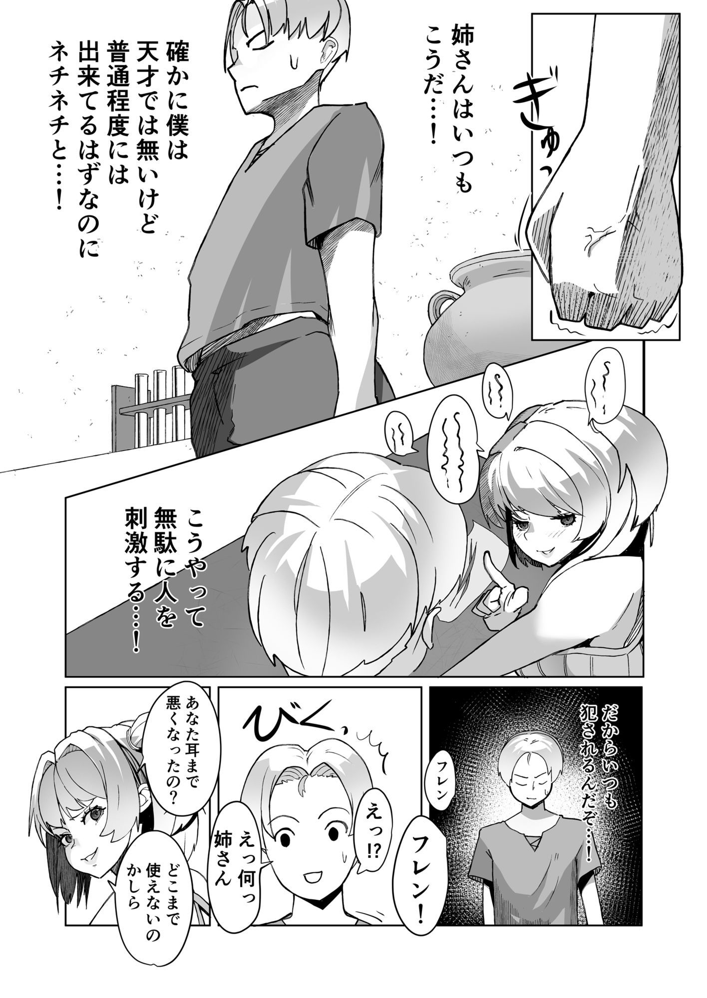 レ●プに慣れてる錬金術師