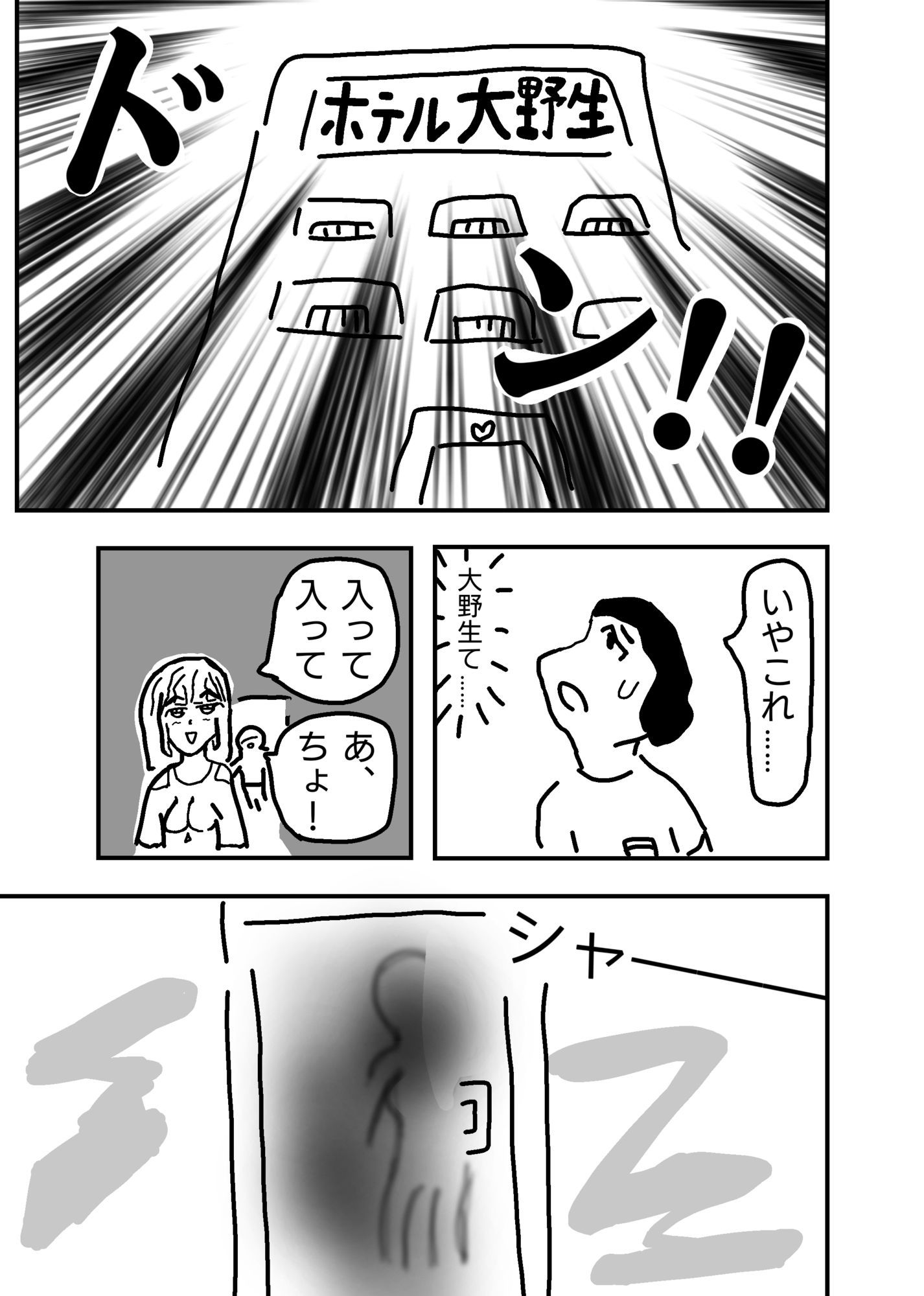 浪人生のボクが幼馴染パパ活女子に誘われ初エッチしちゃう話