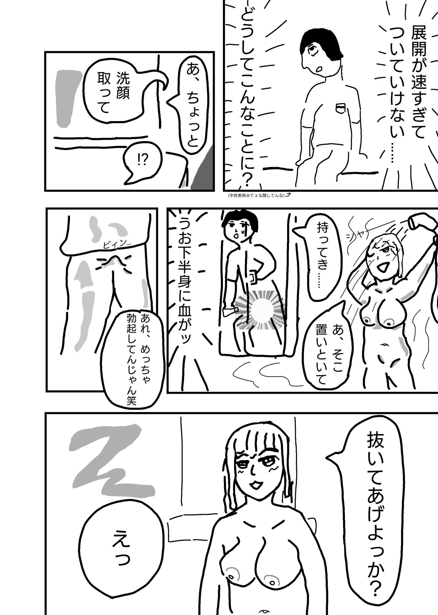 浪人生のボクが幼馴染パパ活女子に誘われ初エッチしちゃう話