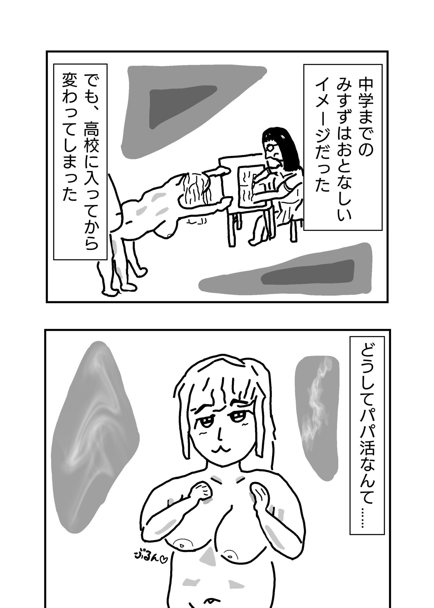 浪人生のボクが幼馴染パパ活女子に誘われ初エッチしちゃう話