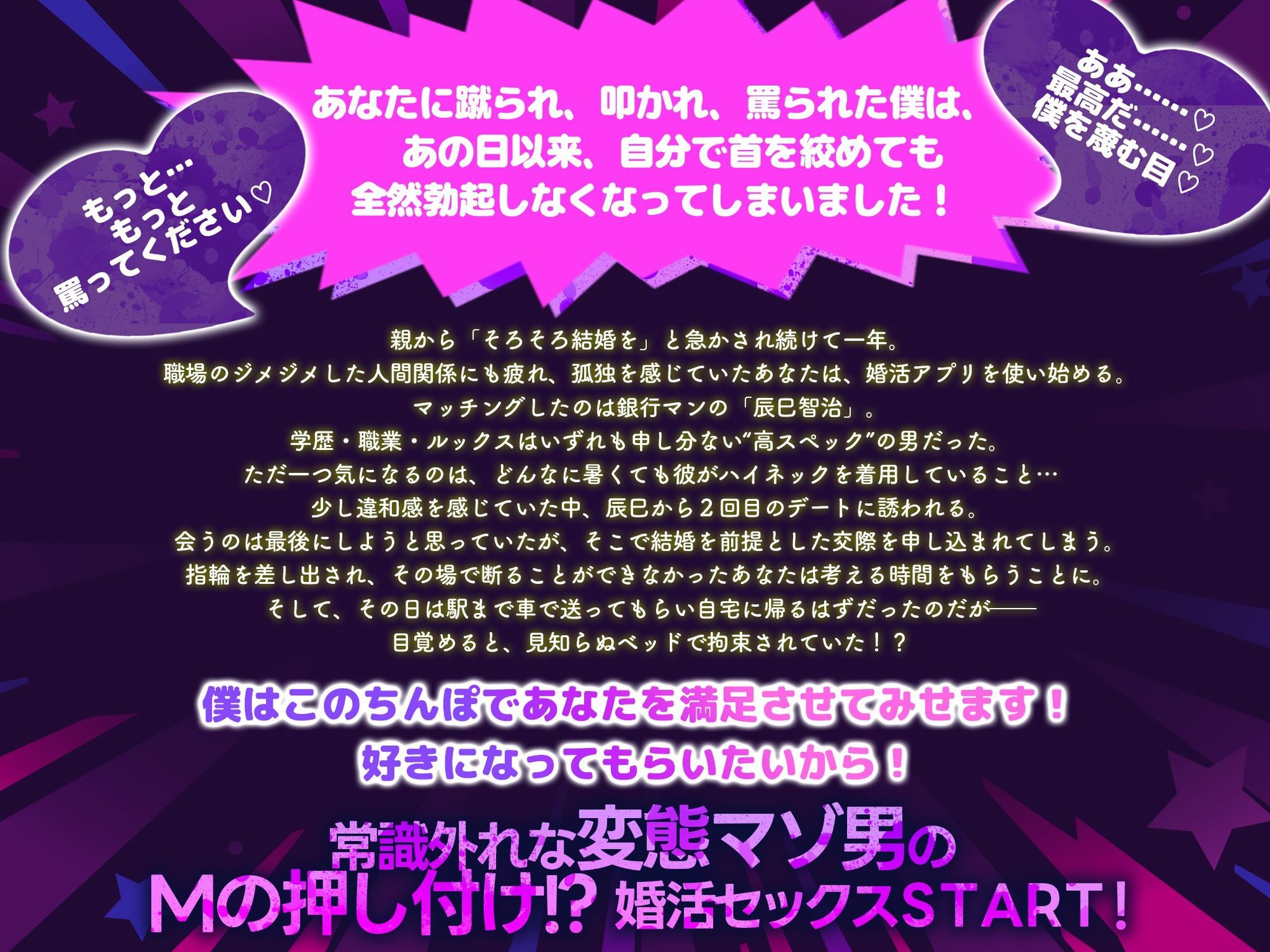 【変態度★★★★★】マッチングしたハイスペ変態ドM男子からのS育成→最強のSMカップル爆誕!「僕を気味悪がるその目が好きだ!絶対に結婚したい!!」