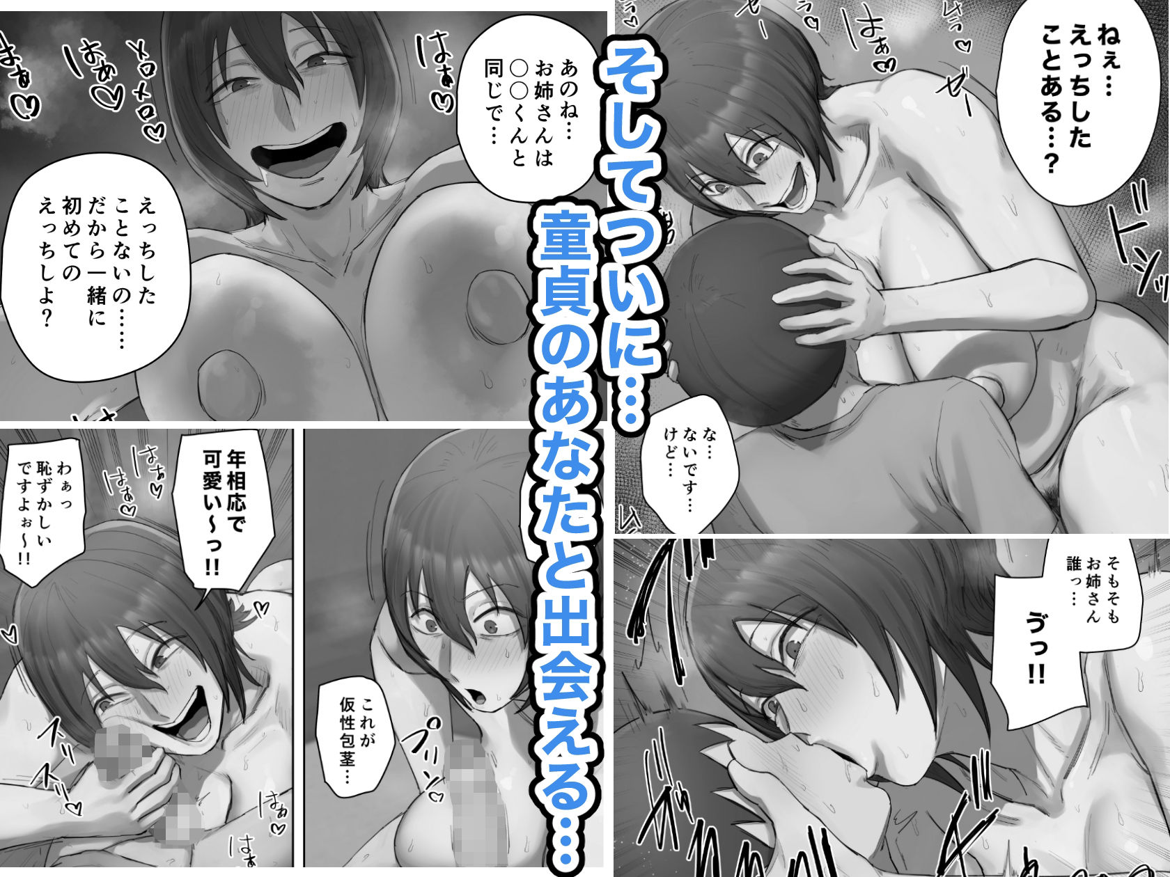 過去に行って君の童貞奪っちゃお！！