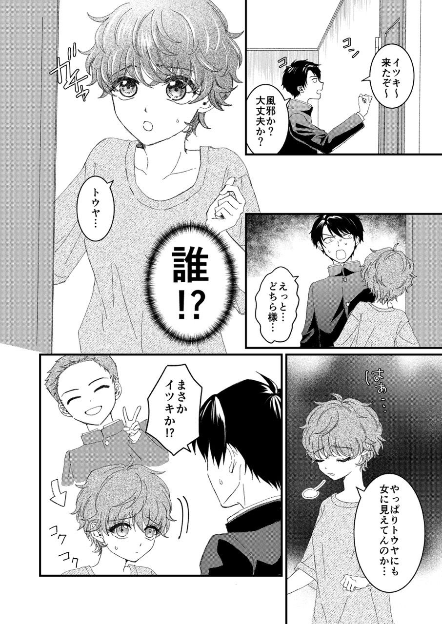 俺とお前のナカだから！