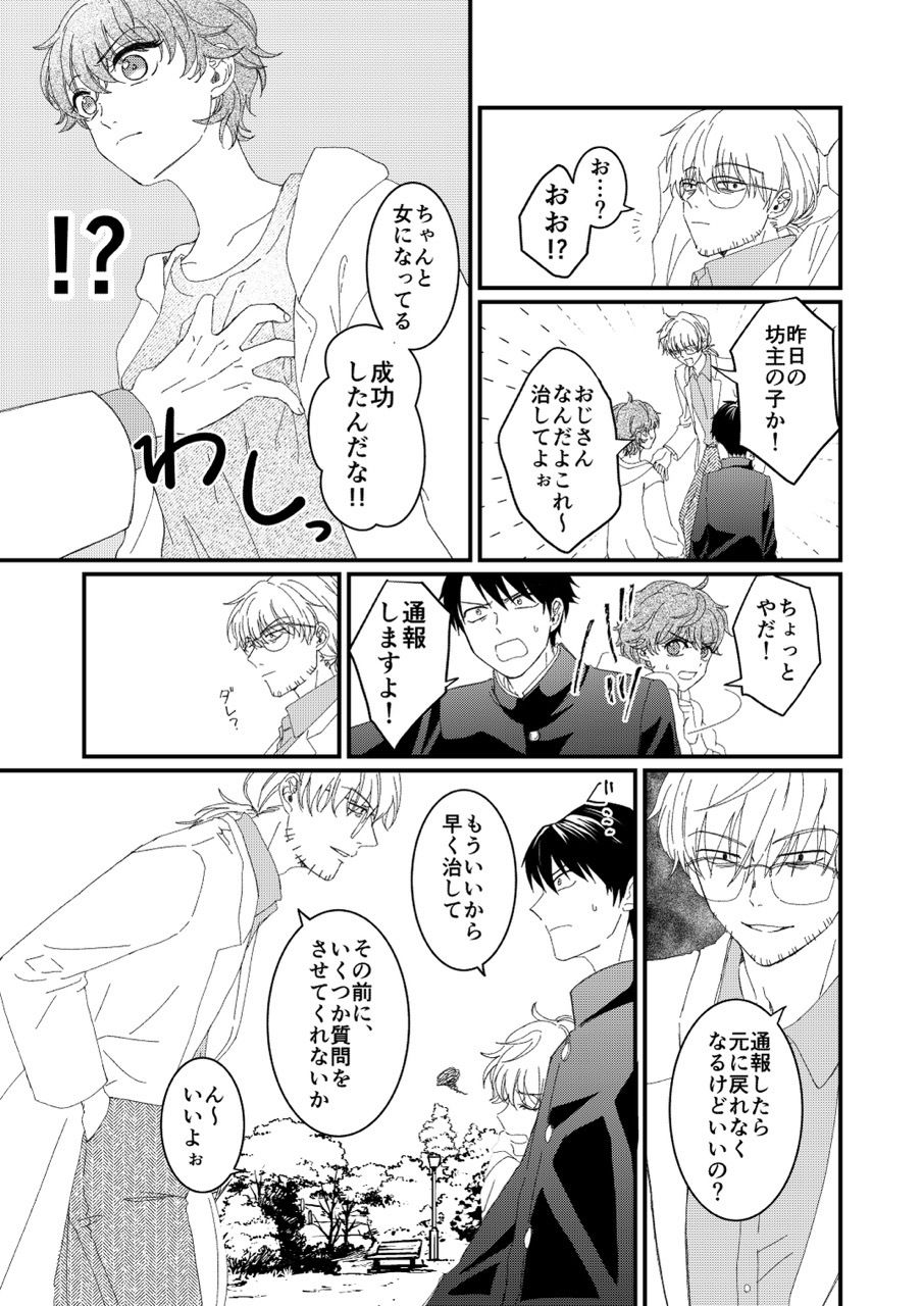 俺とお前のナカだから！