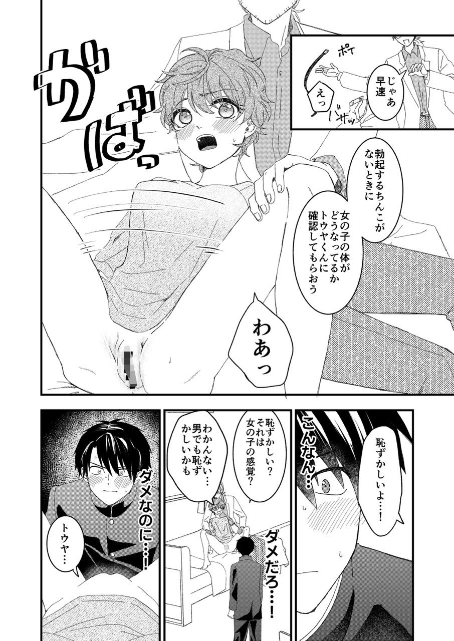 俺とお前のナカだから！