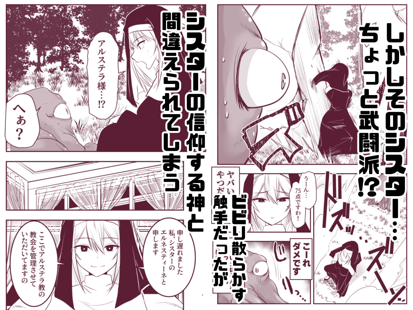シスターエルネと愛の神