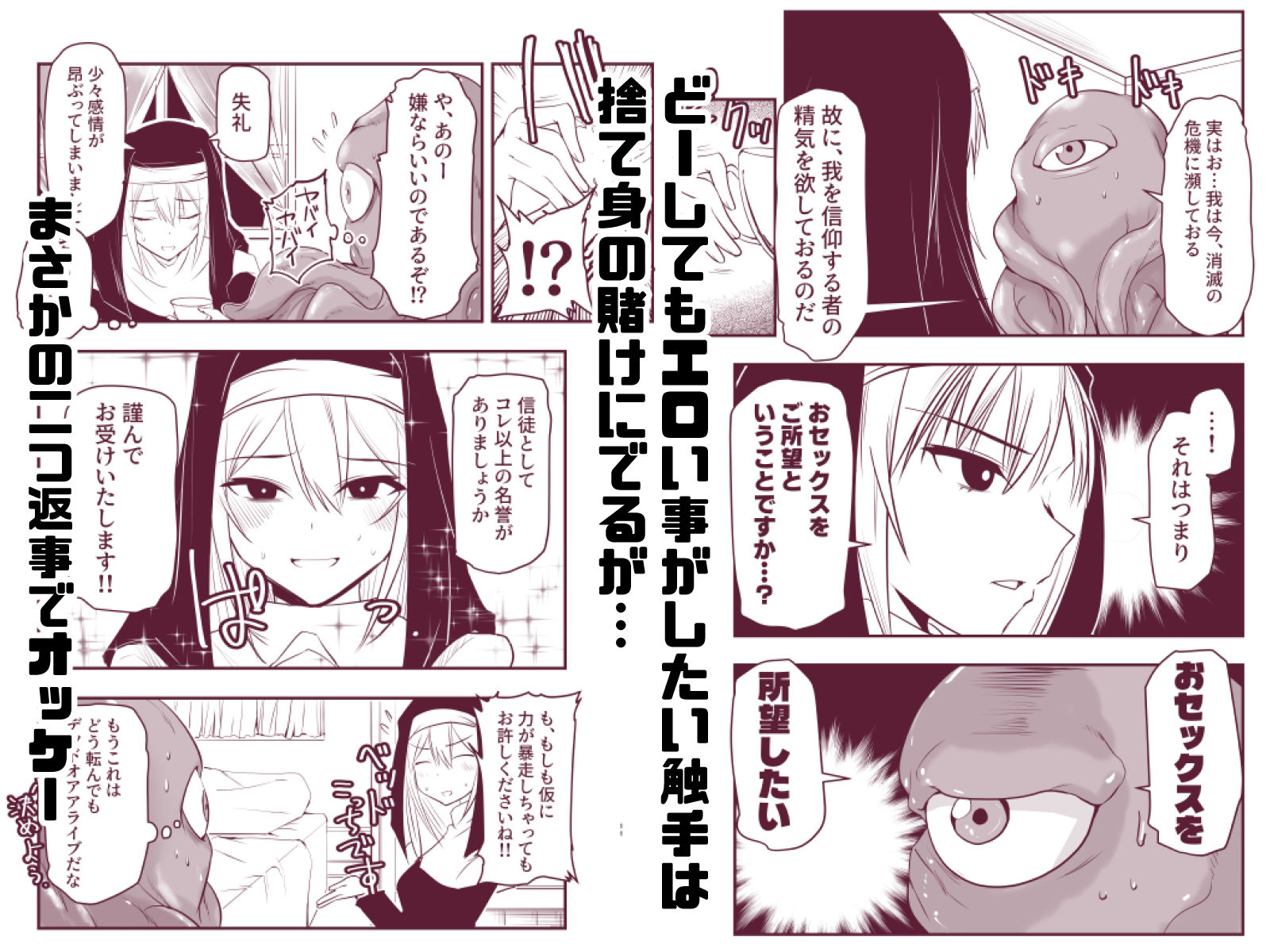 シスターエルネと愛の神