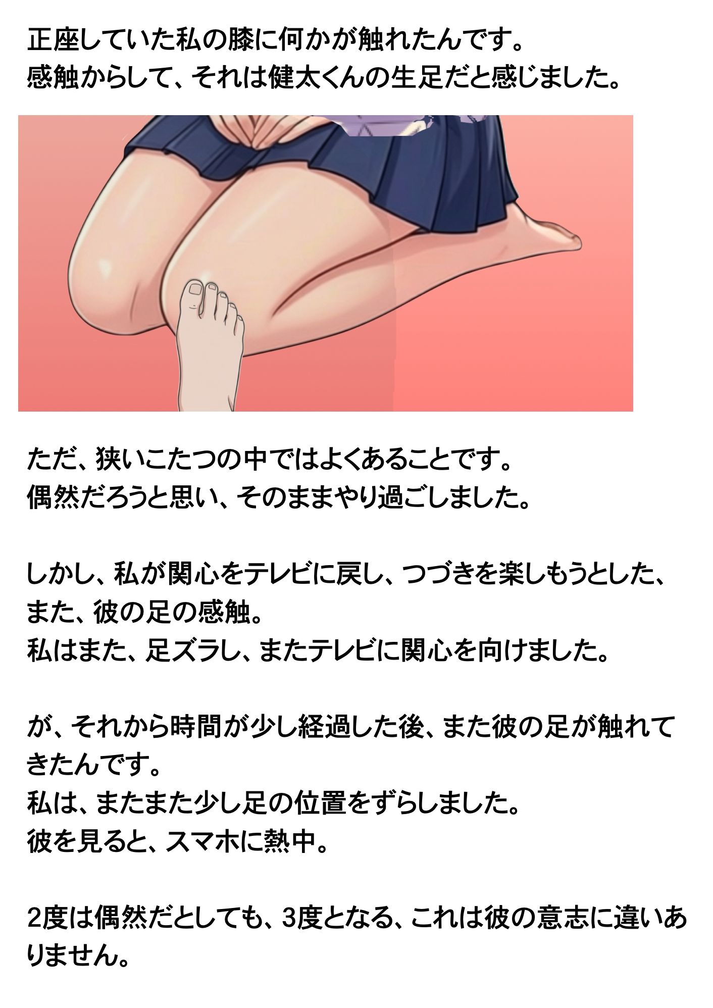 叔母と甥 こたつの中 禁断の交わり
