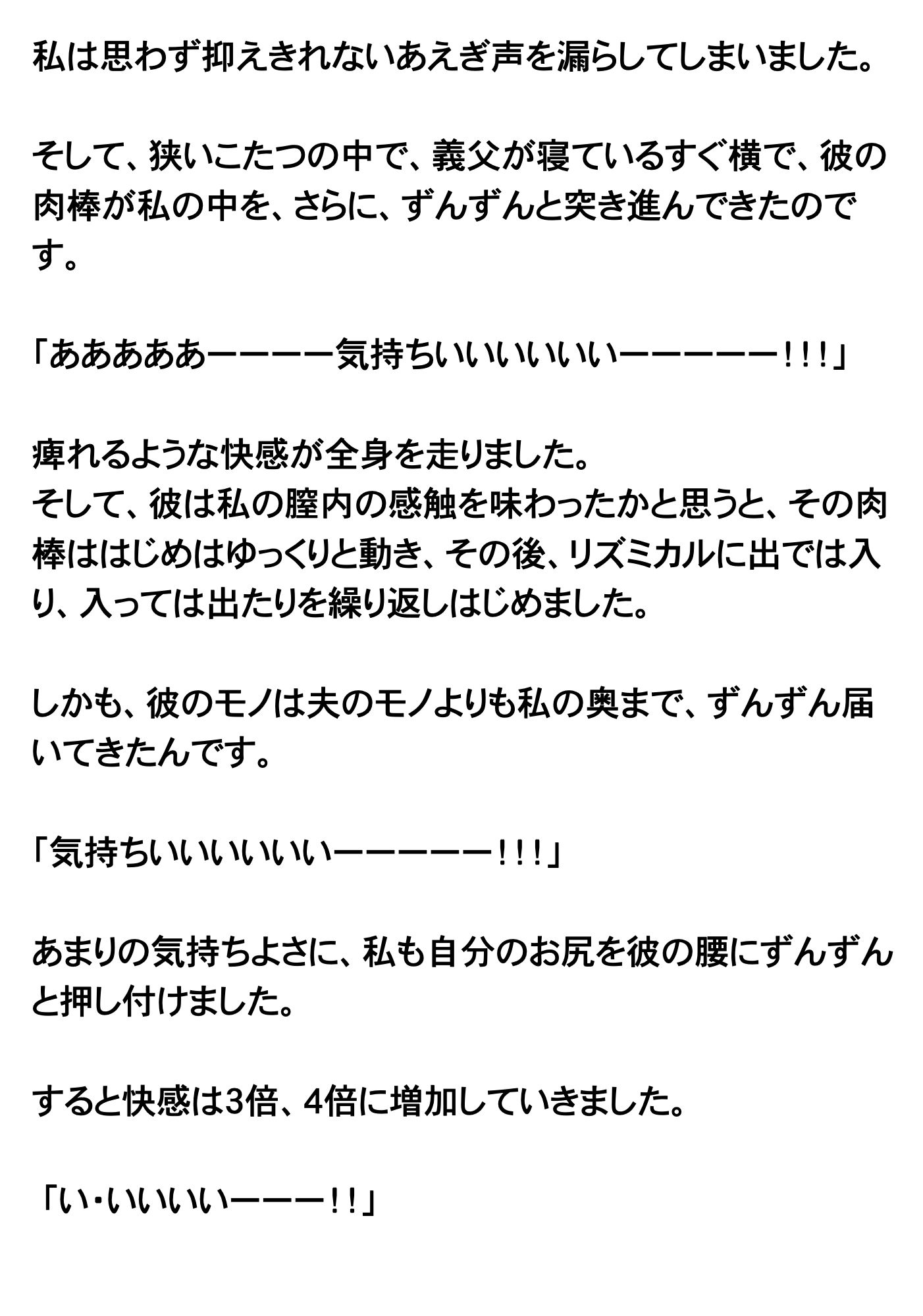叔母と甥 こたつの中 禁断の交わり