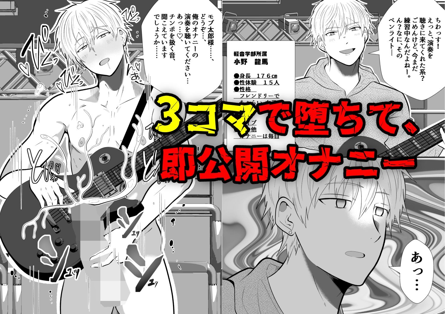 即堕ち3コマ催○ モブ16人を添えて