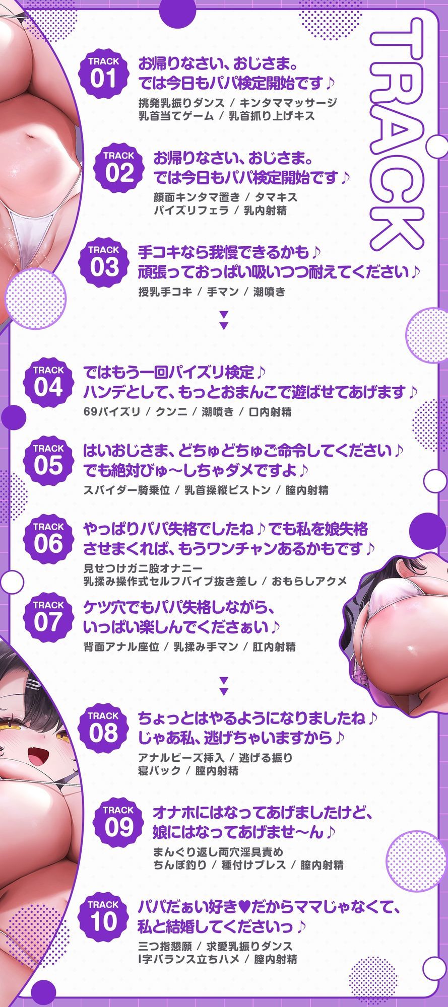 態度も乳も反抗的過ぎるマザコン娘の「挑発しまくりパパ検定♪」〜再婚ママより先にちんぽにドハマりした、とっても悪い愛娘候補〜（KU100収録作品）