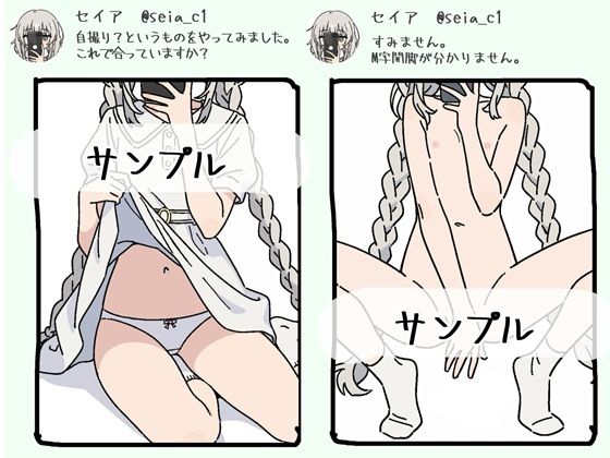 SNSにエロ自撮りを投稿しちゃった女の子 @seia_c1