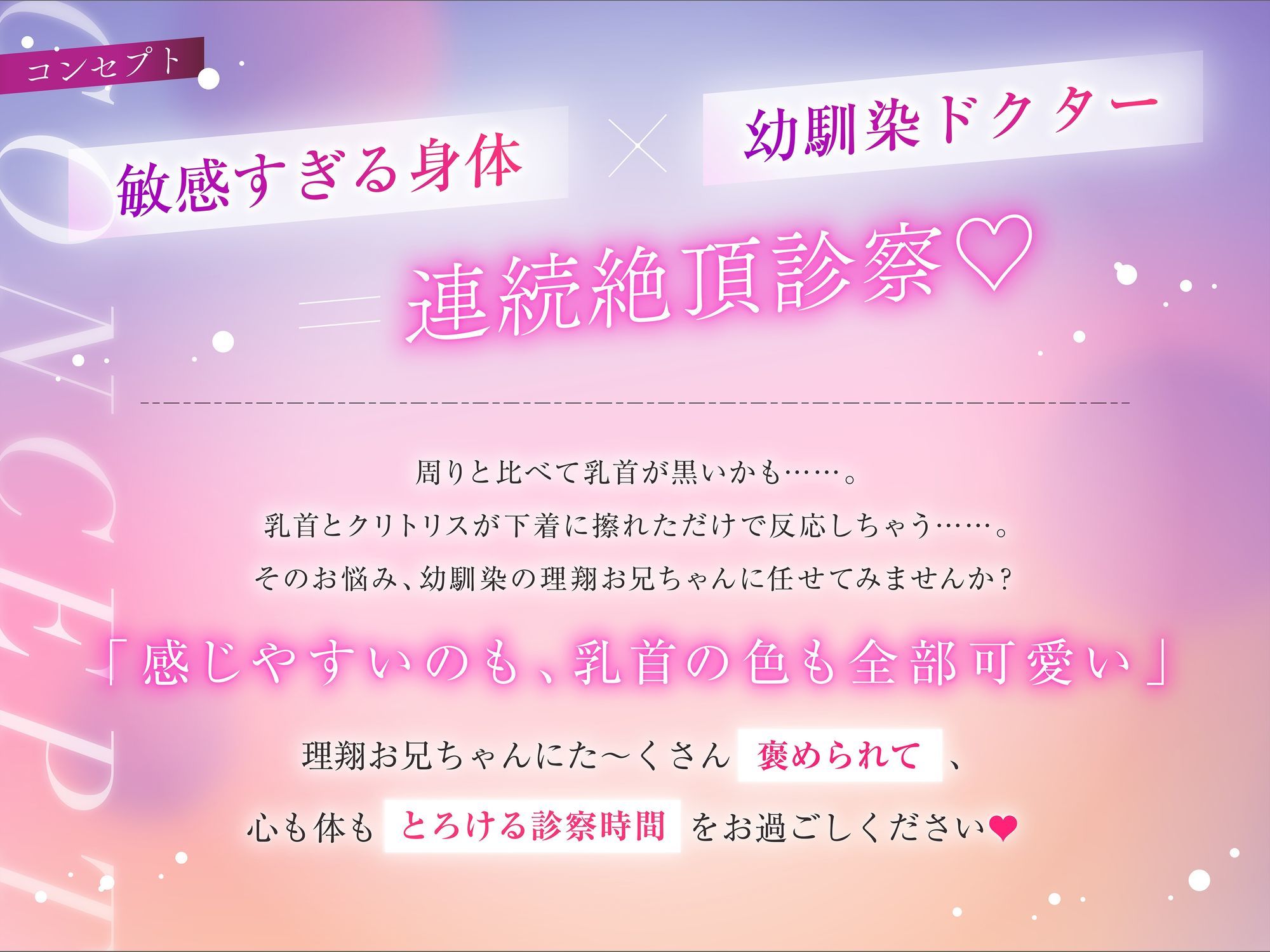 【褒められ連続絶頂♪】幼馴染ドクターによるよわよわ乳首＆ピン勃ちクリの甘トロ診察