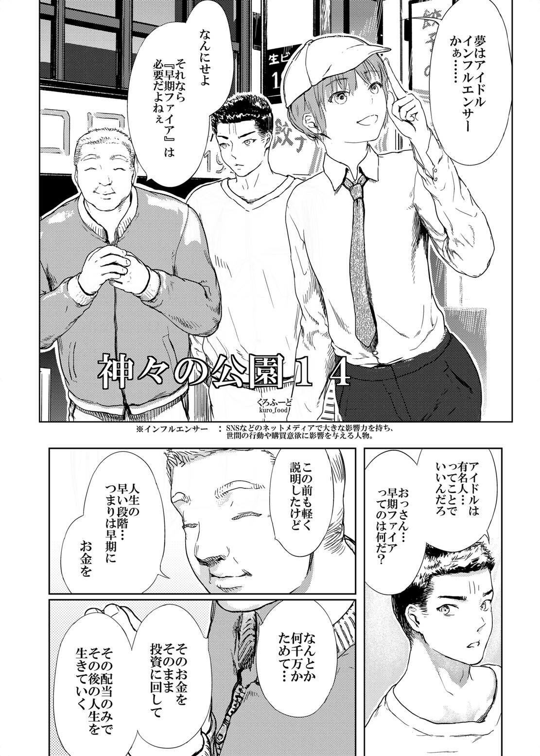 神々の公園14