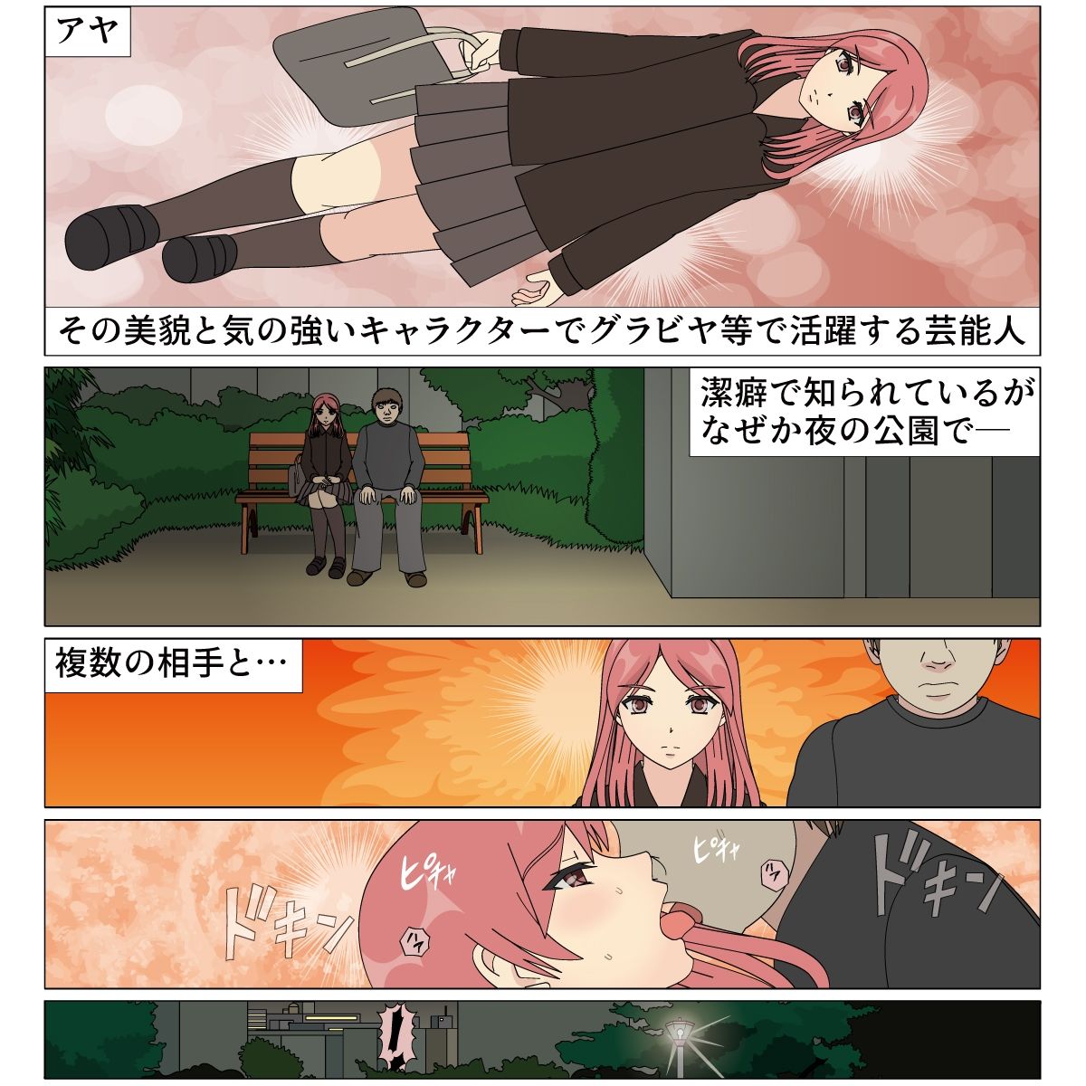 エロ× グラビアアイドルの極秘舞台と露出少女