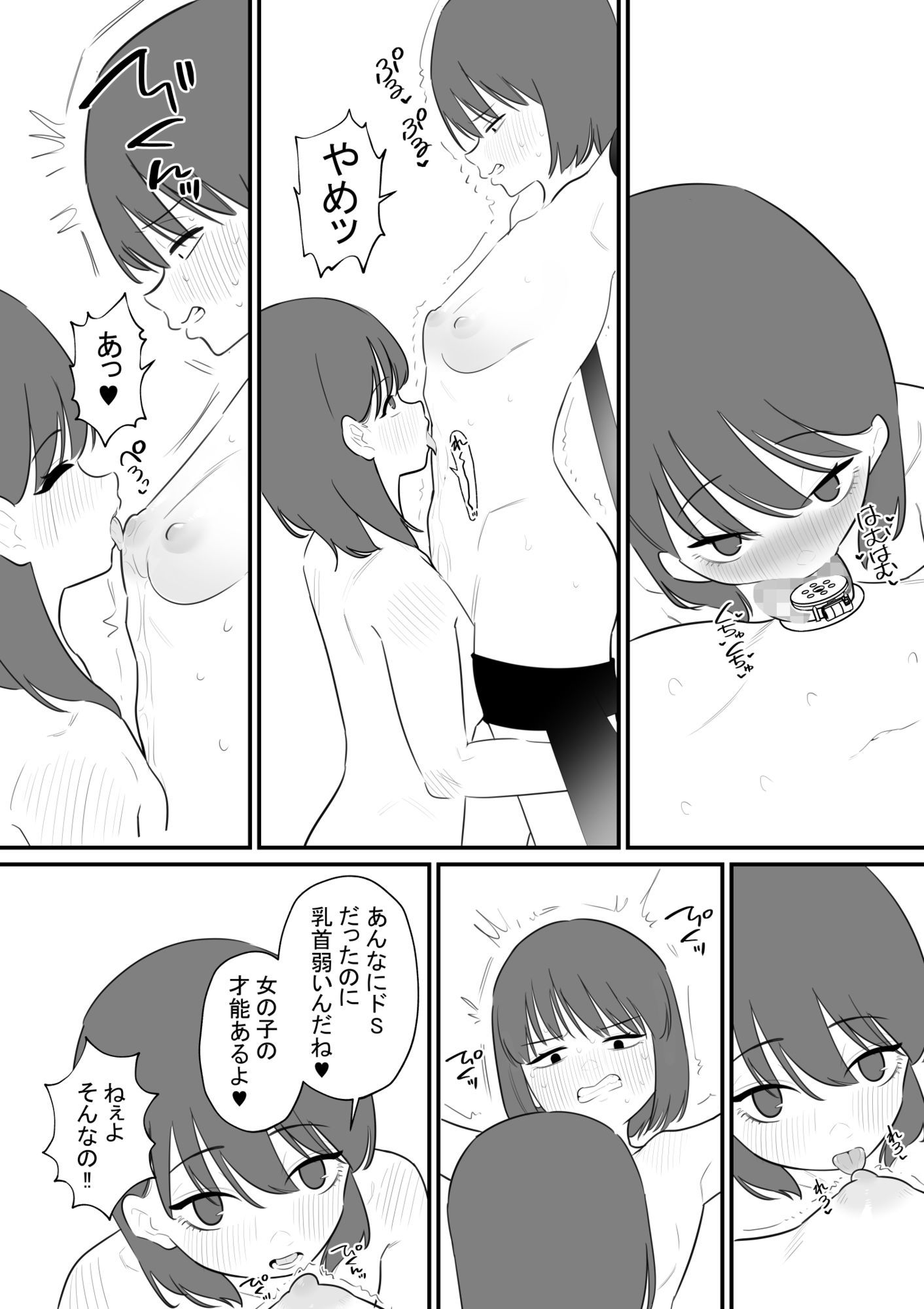 女の子になれるゲーム4
