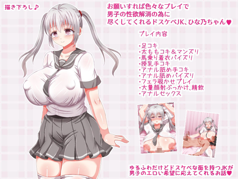 むちむちエロいJKが…射精のお世話いっぱいしちゃうんだからね