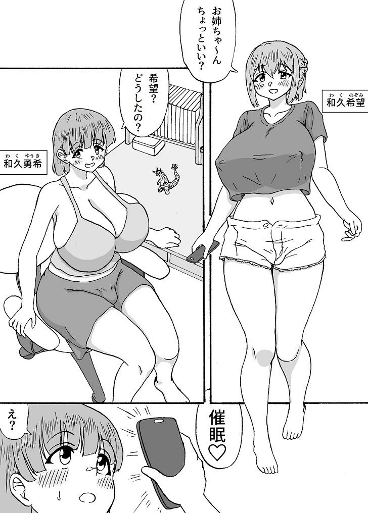 よわよわチンポ3人組番外編2〜勇希と希望の催●プレイ〜