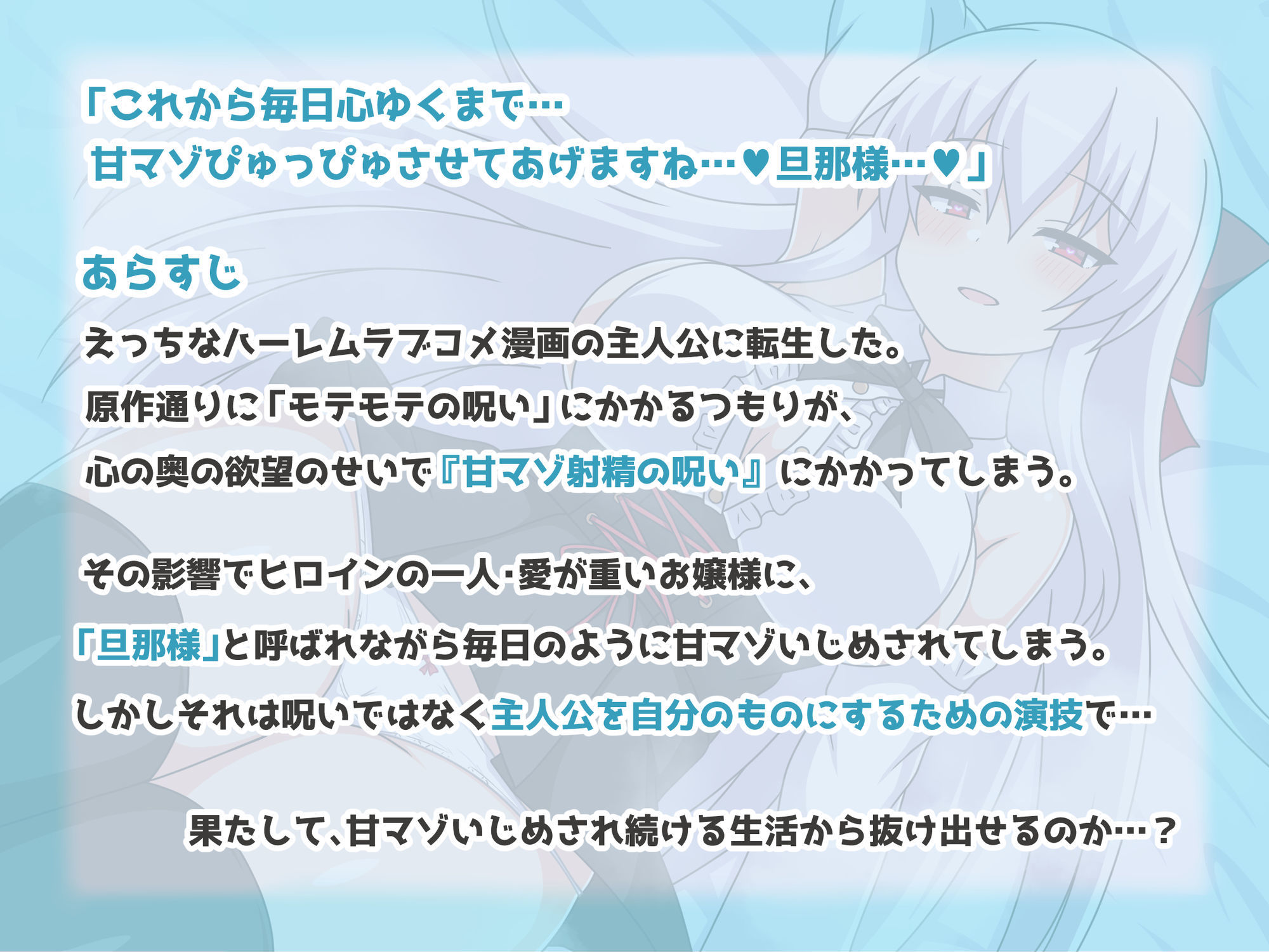 転生やわらかマゾ生活〜愛が重くて湿度が高いお嬢様に甘マゾ性癖を完全に把握されて毎日ぴゅっぴゅさせてもらう日常〜鶴子編