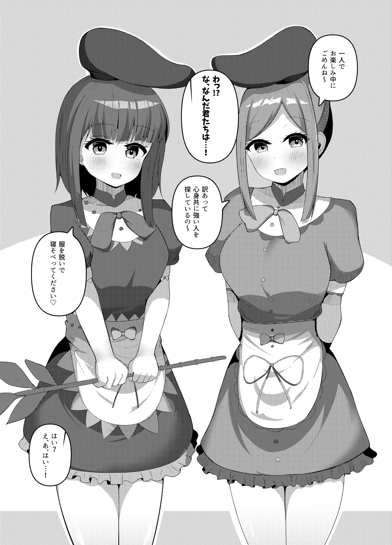 さとまいに応援されながらいっぱい搾り取られる本