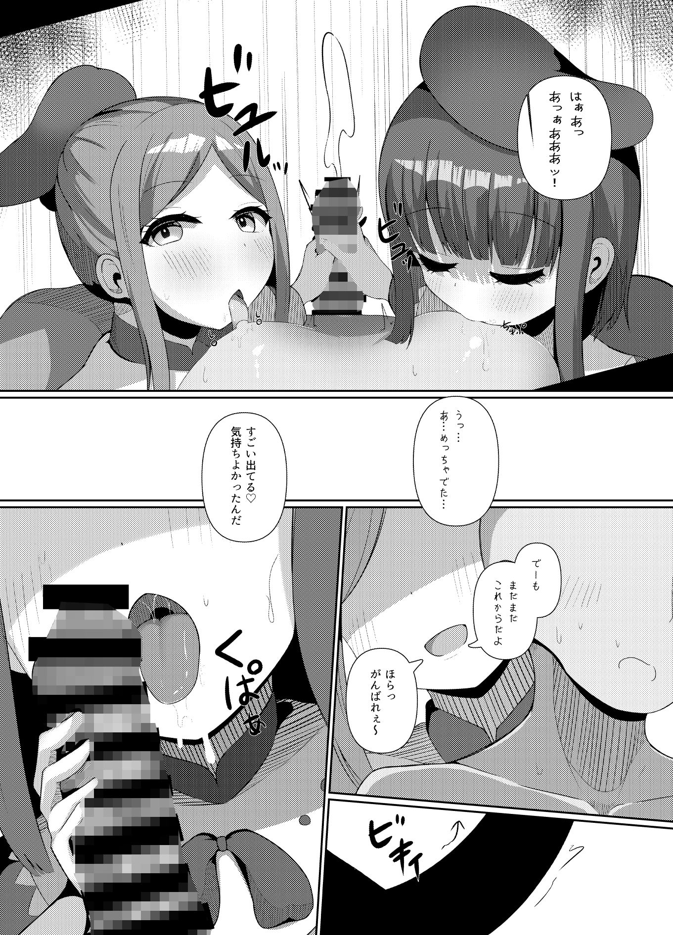 さとまいに応援されながらいっぱい搾り取られる本