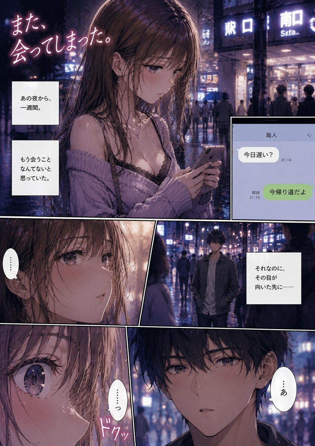 ナンパ男に連れて行かれた夜のあと、また会ってしまった ―忘れるはずだったのに―