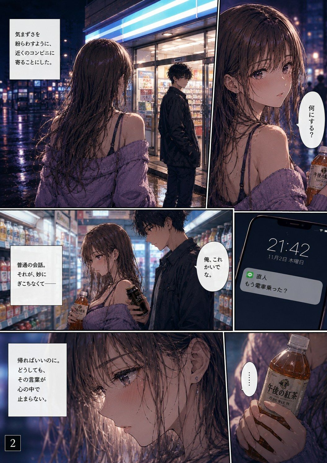 ナンパ男に連れて行かれた夜のあと、また会ってしまった ―忘れるはずだったのに―