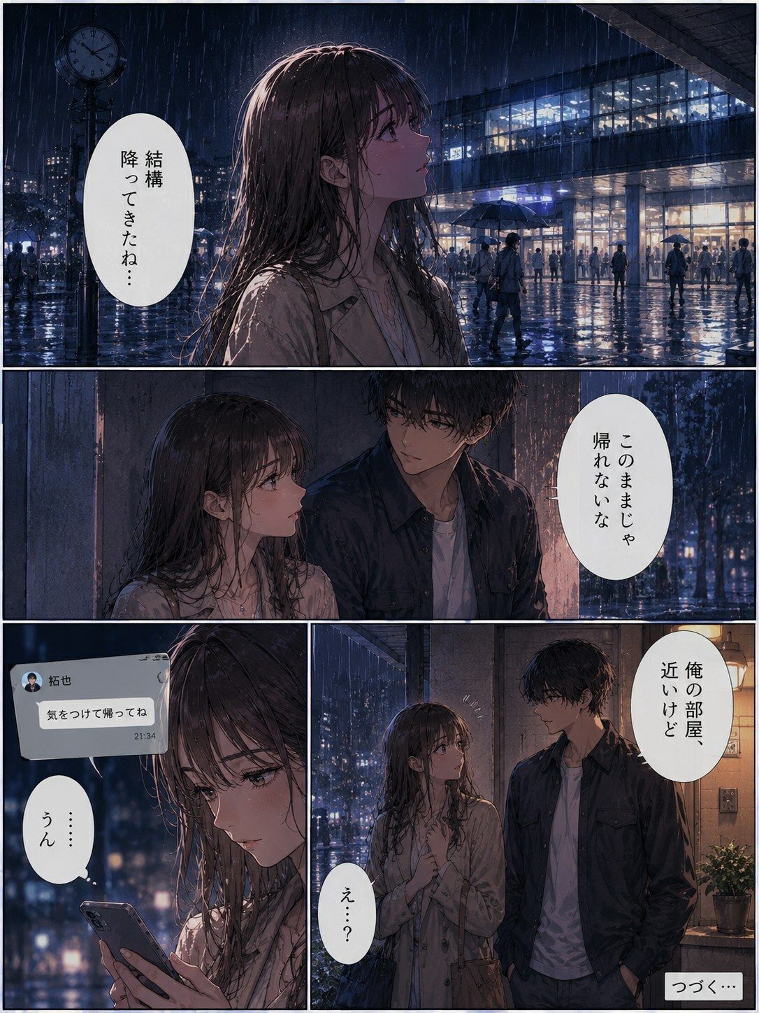 彼氏の知らない再会 ―幼馴染との夜―