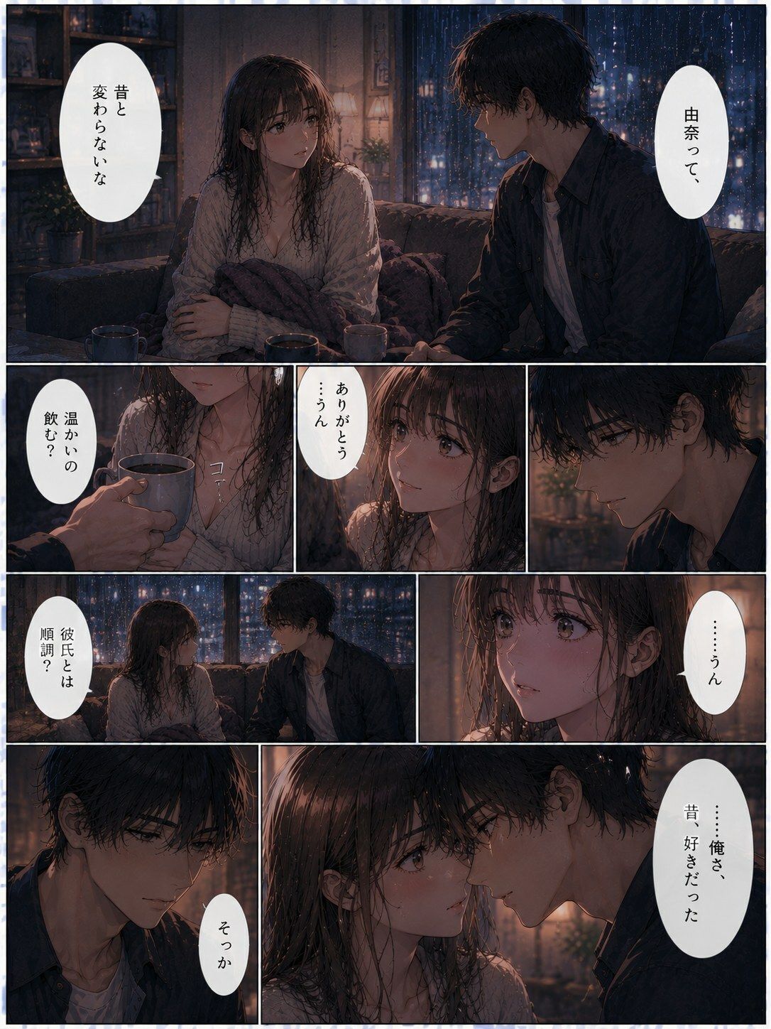彼氏の知らない再会 ―幼馴染との夜―