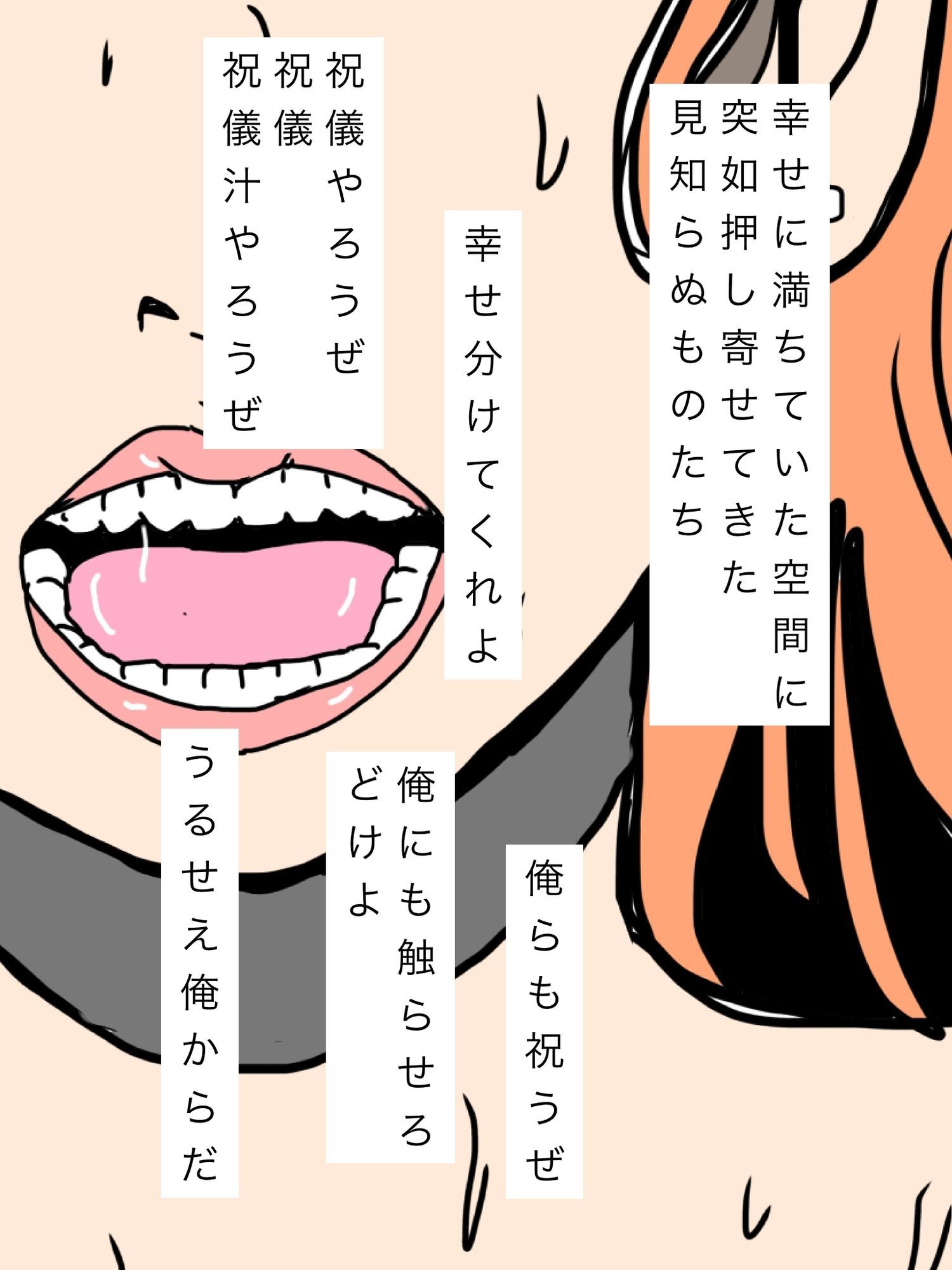 獣に乱入された花嫁
