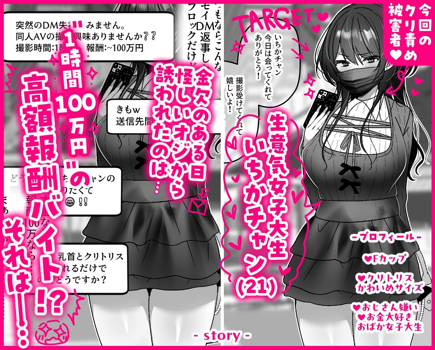 同人AV女優いちかチャン！〜脇見せガニ股×乳首クリ責め！60分責められてイカなかったら賞金100万円？地獄の快楽責め絶頂我慢ゲーム編〜