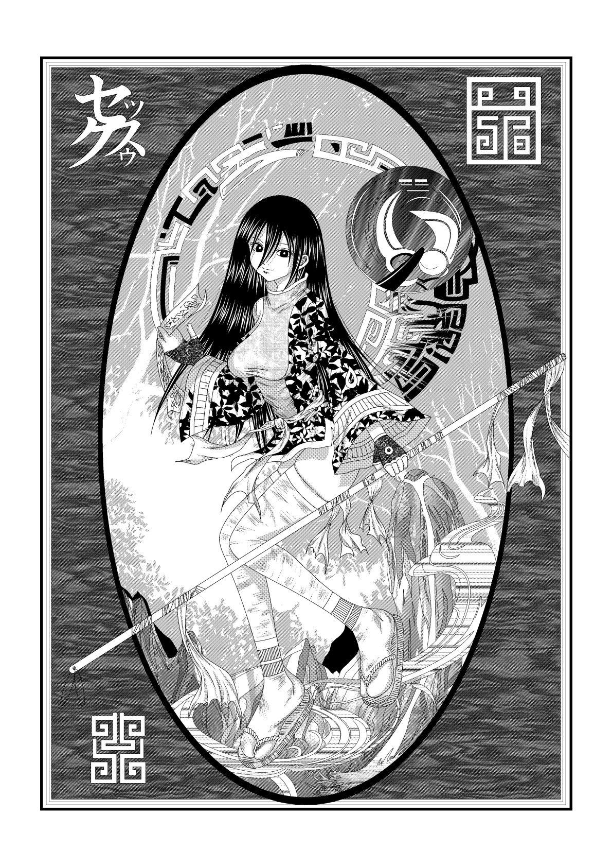 天地魔倒2