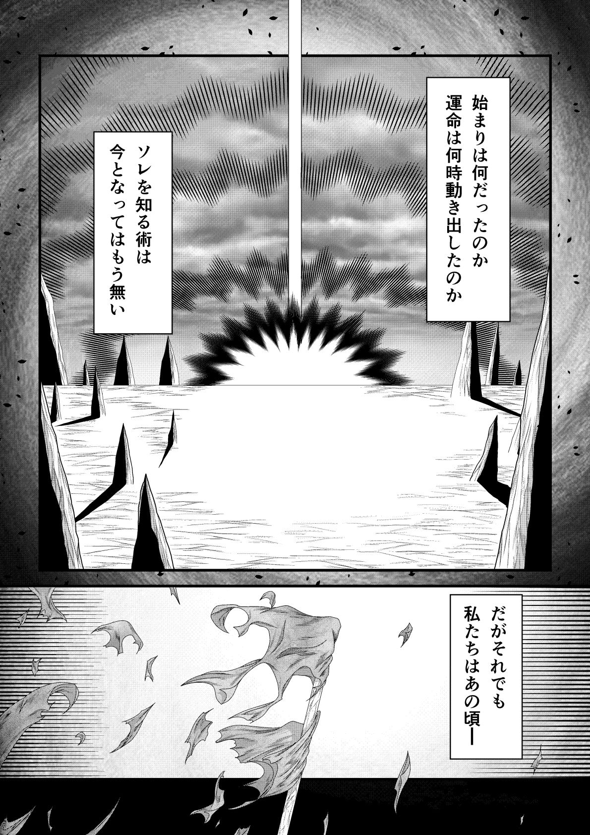 天地魔倒2